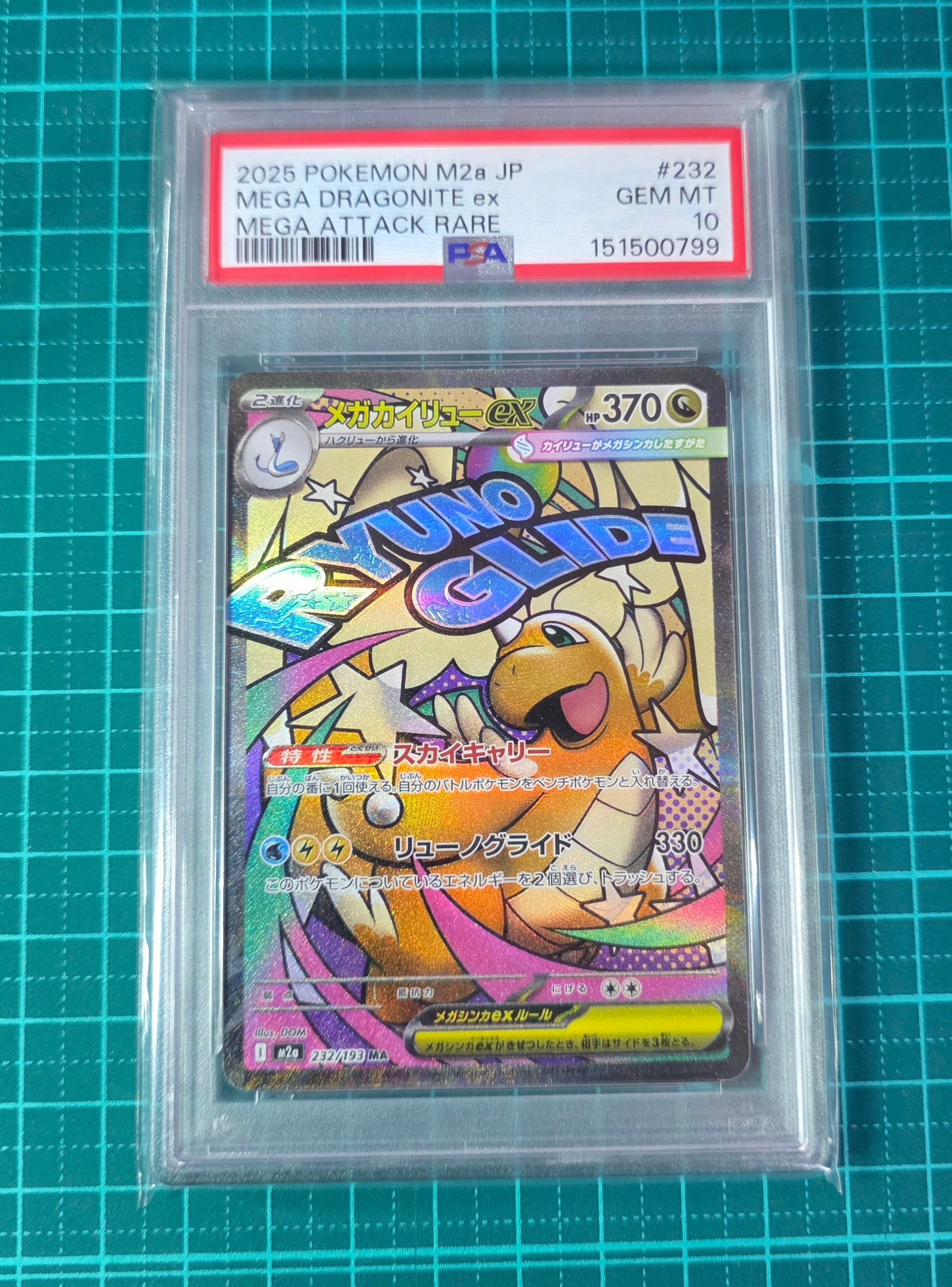 メガカイリューex MA [M2a 232/193](ハイクラスパック「MEGAドリームex」)
