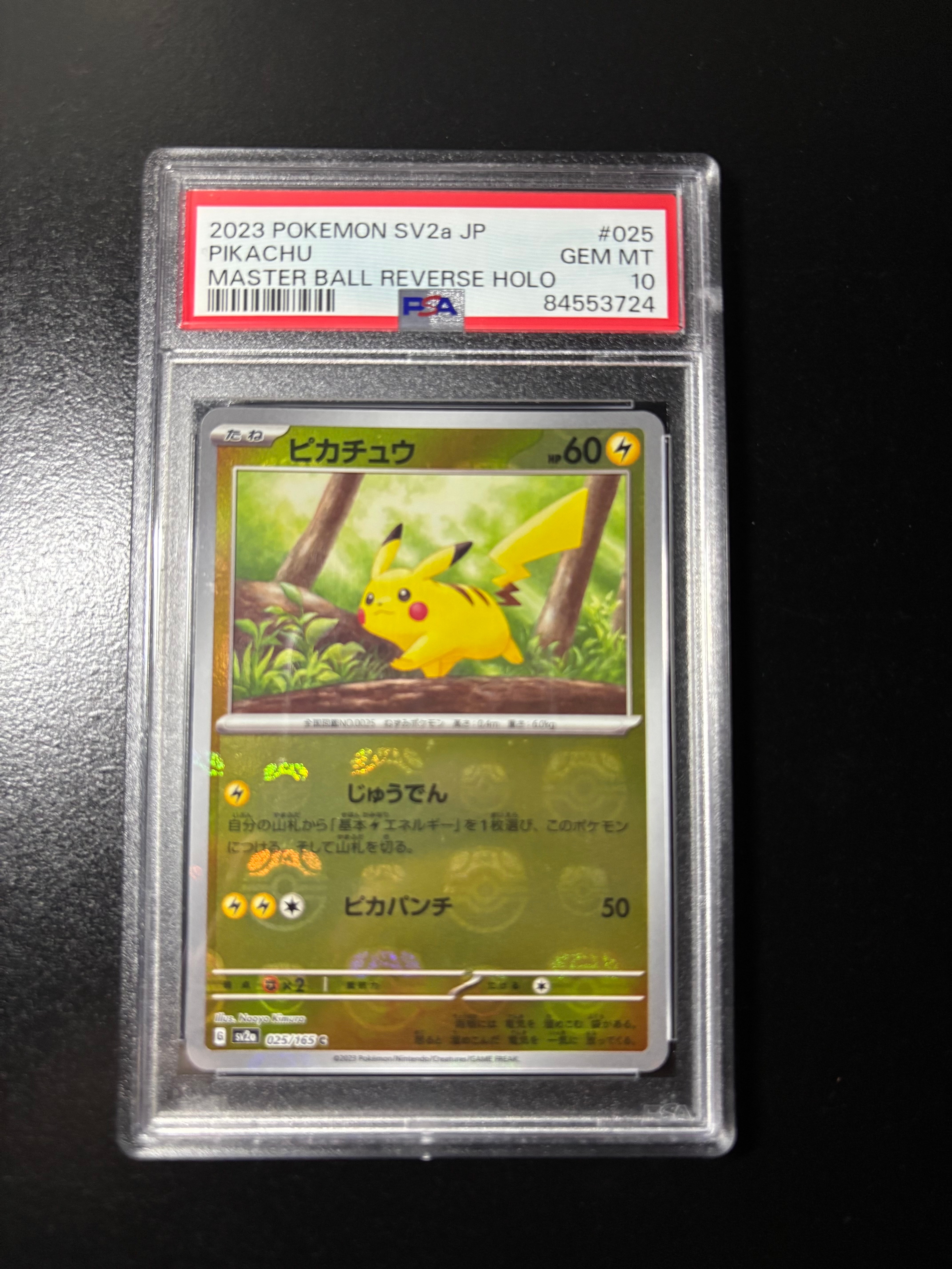ピカチュウ C: マスターボールミラー (マスボピカチュウ) [SV2a 025/165](強化拡張パック「ポケモンカード151」)