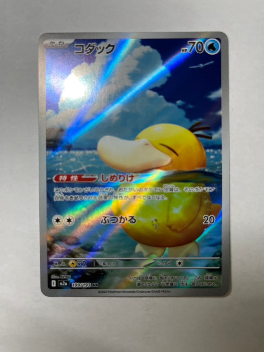 コダック AR [M2a 199/193](ハイクラスパック「MEGAドリームex」)
