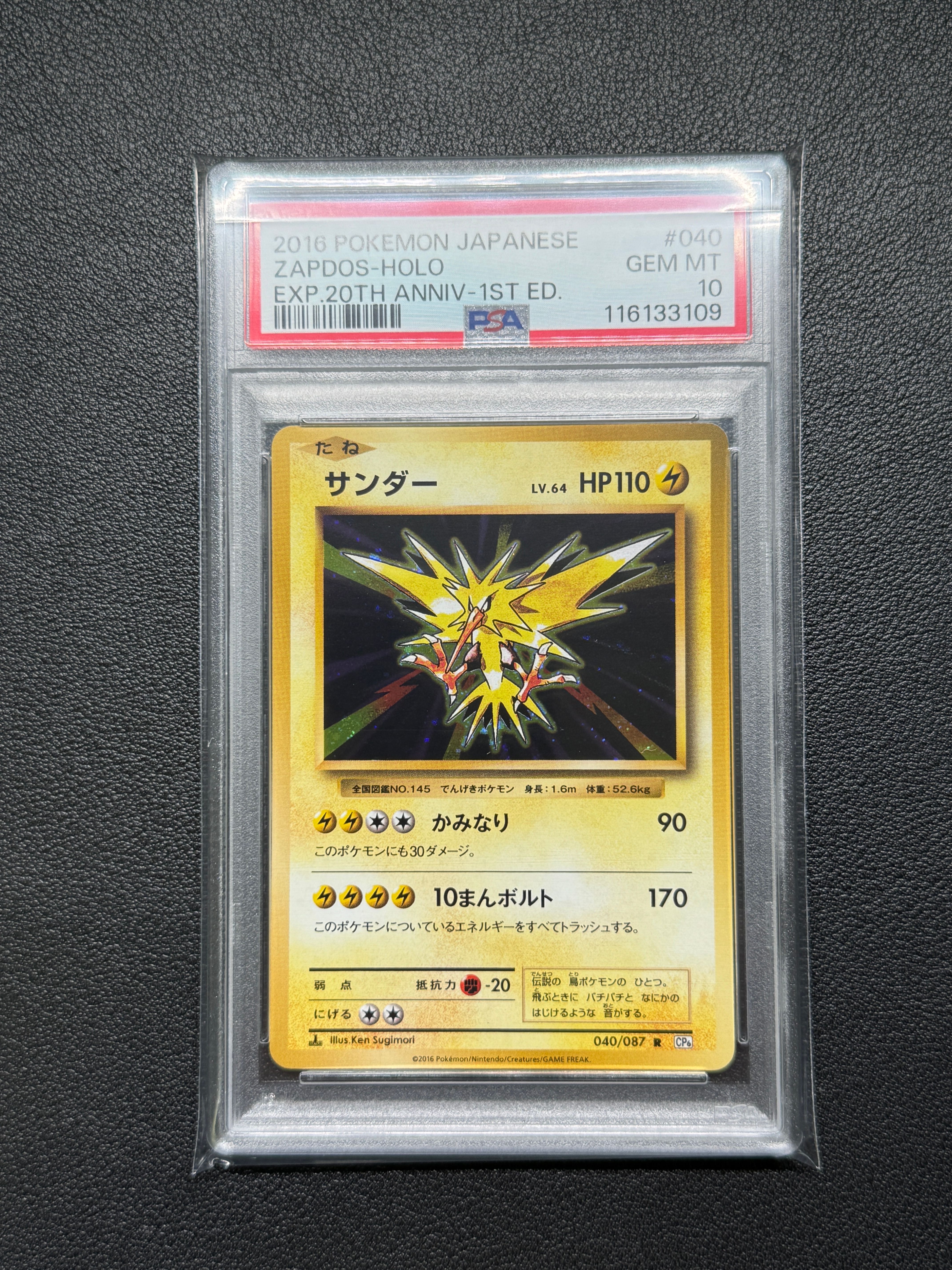 PSA10】サンダー R :1ED [CP6 040/087](コンセプトパック