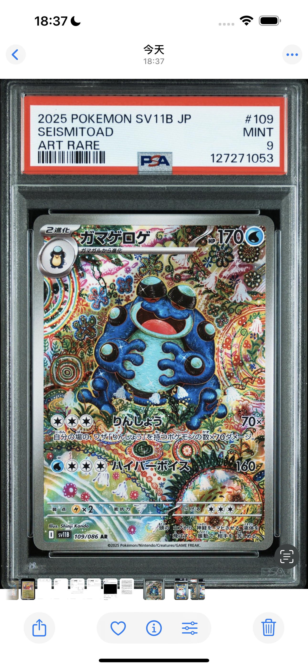 PSA9】ガマゲロゲ AR [SV11B 109/086](拡張パック「ブラック