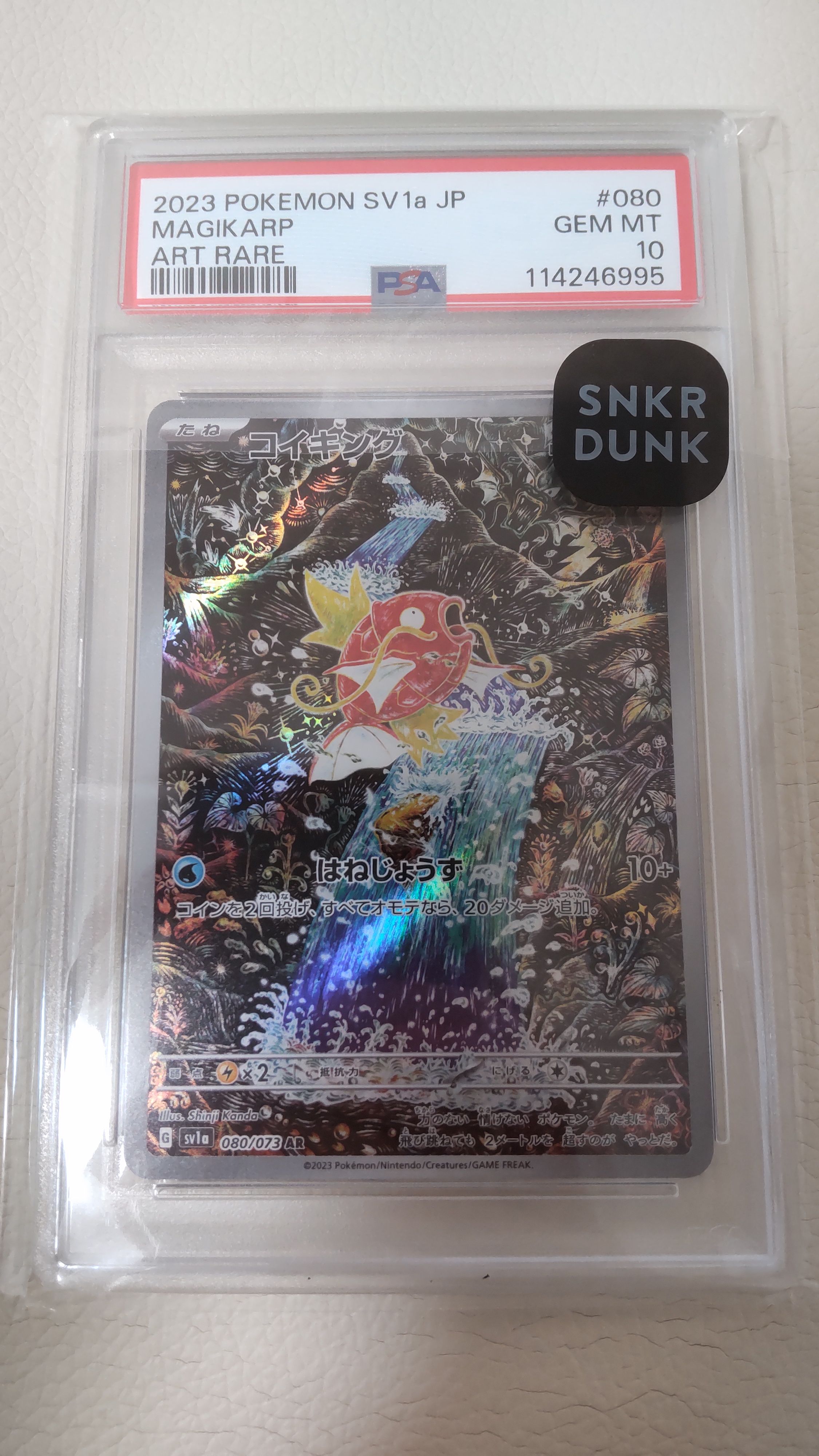 コイキング AR[SV1a 080/073](スカーレット&バイオレット 拡張パック「トリプレットビート」)