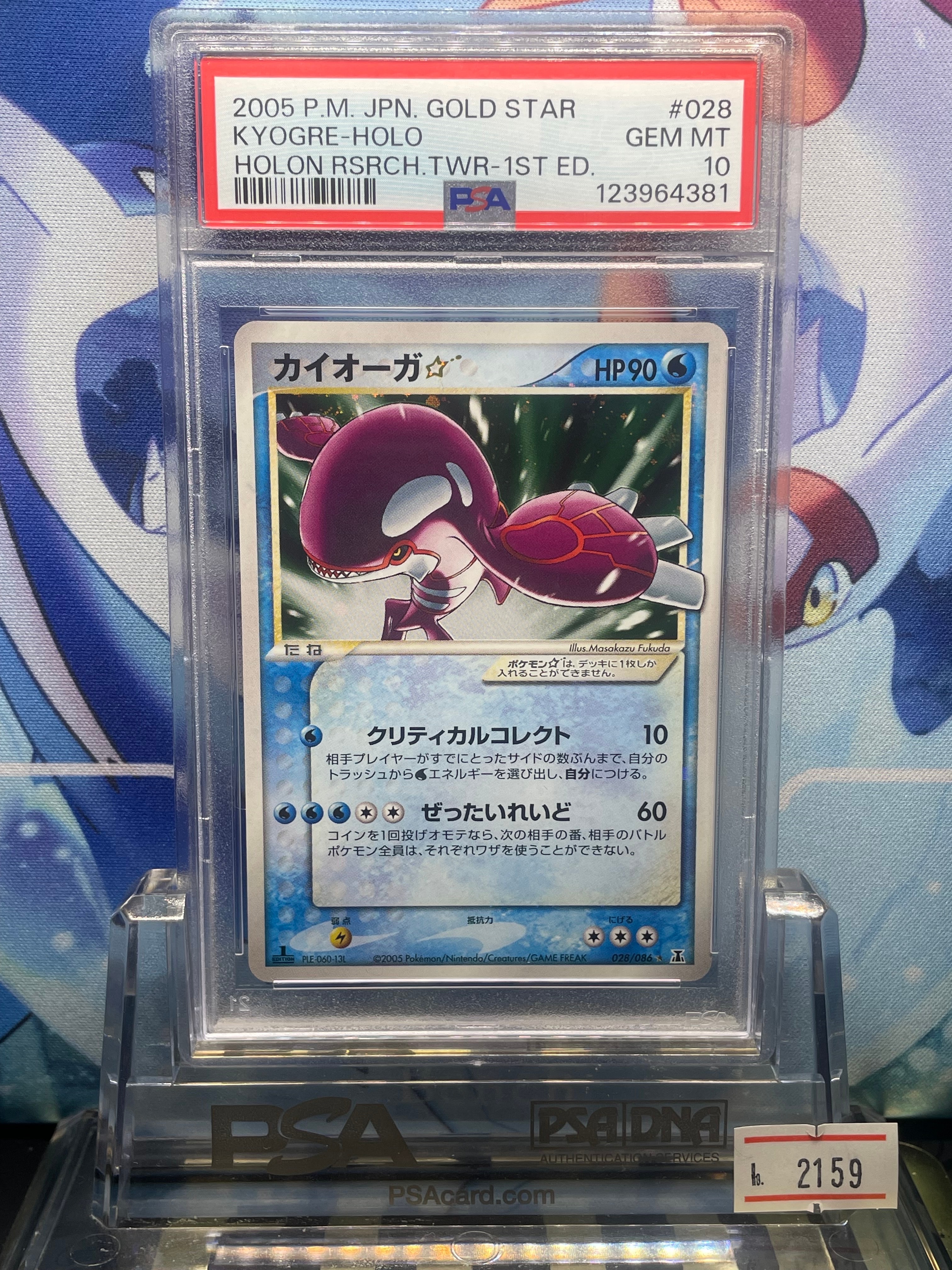 【PSA10】グラードン　カイオーガ　連番　006/028 007/028 PSA10】グラードン カイオーガ 連番 006/028 007/028 【公式通販】