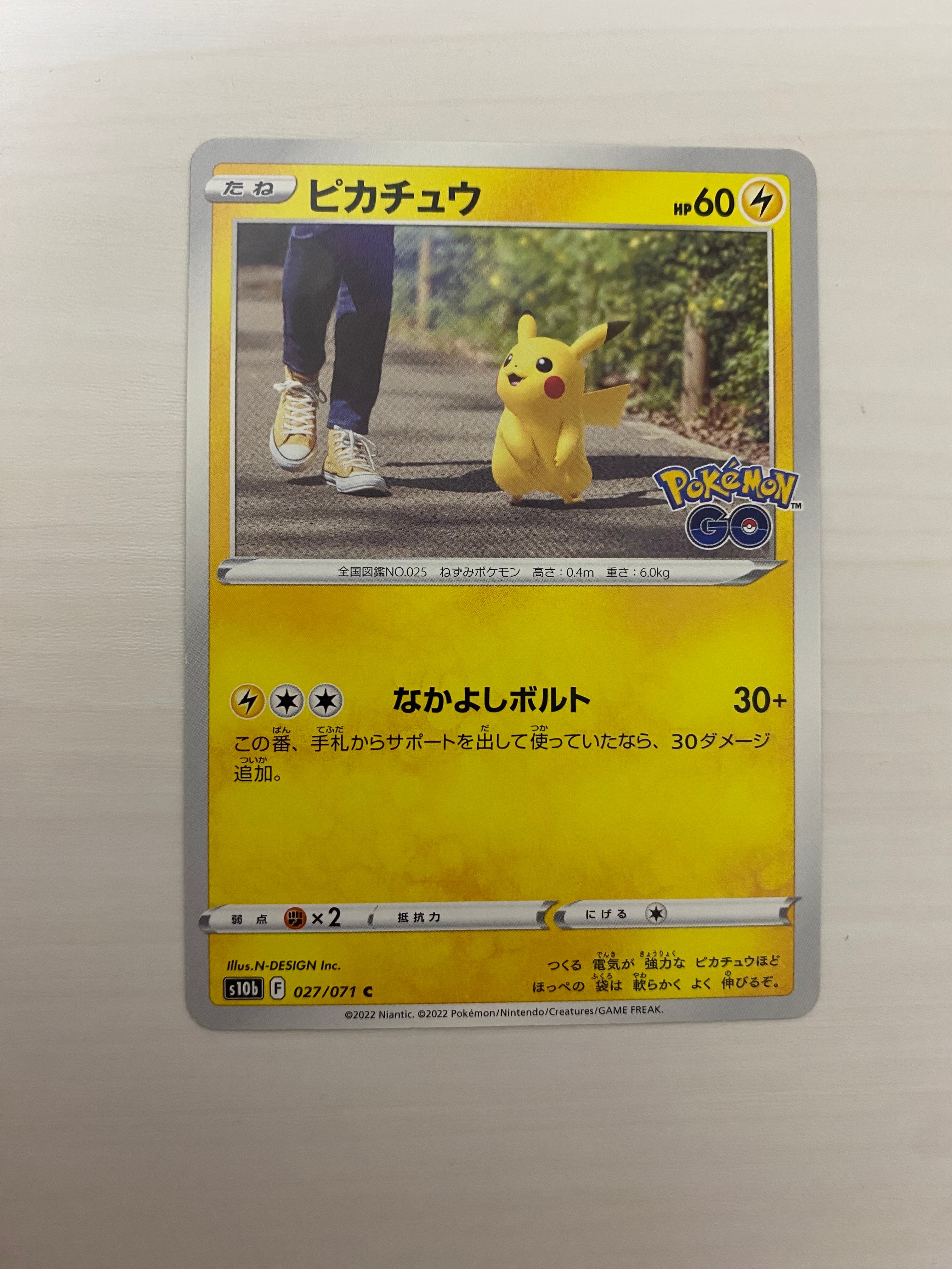 ピカチュウ C[s10b 027/071](強化拡張パック「Pokemon GO」)