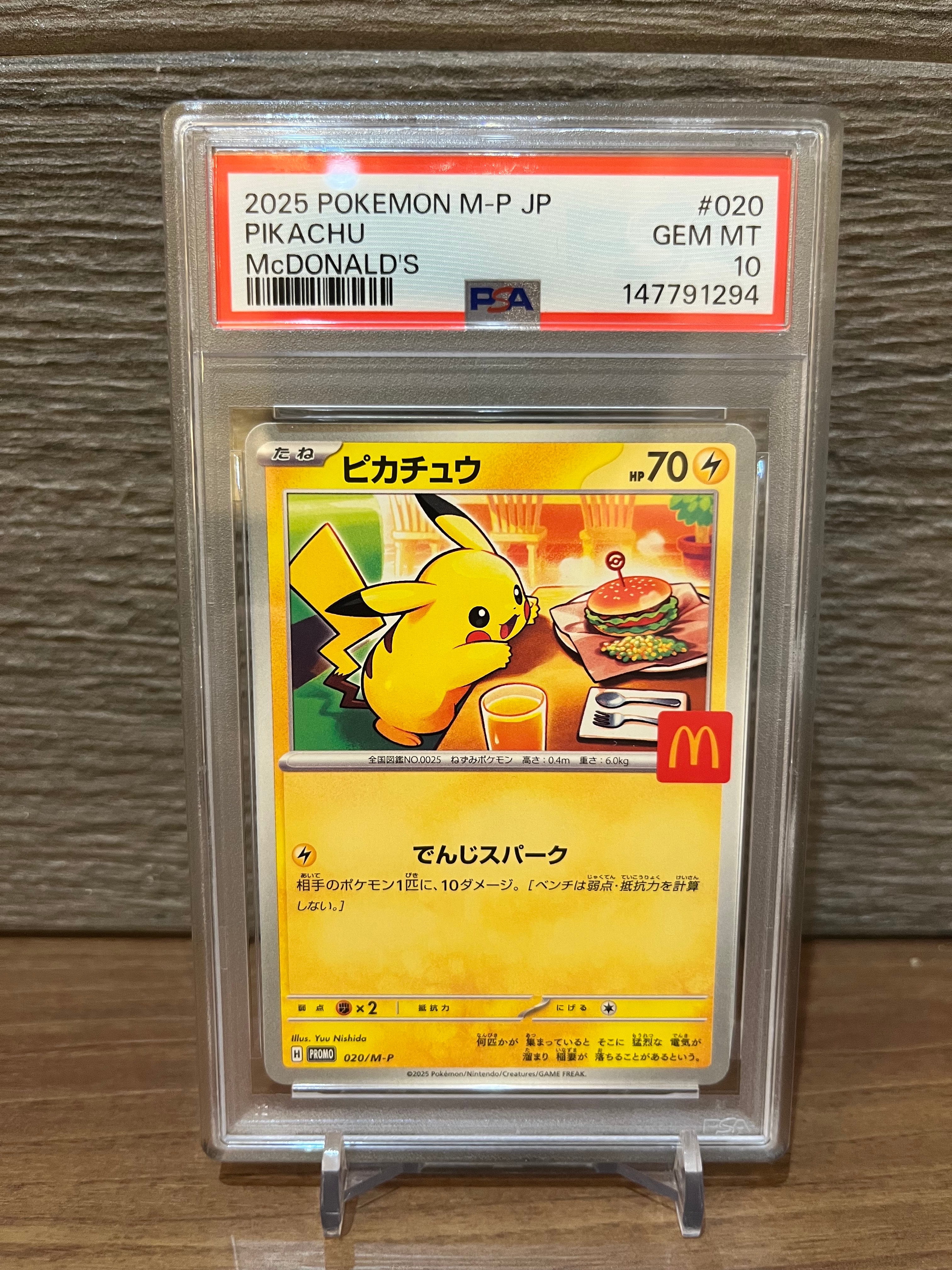 ピカチュウ P [M-P 020](プロモカードパック「マクドナルド ハッピーセット2025」)