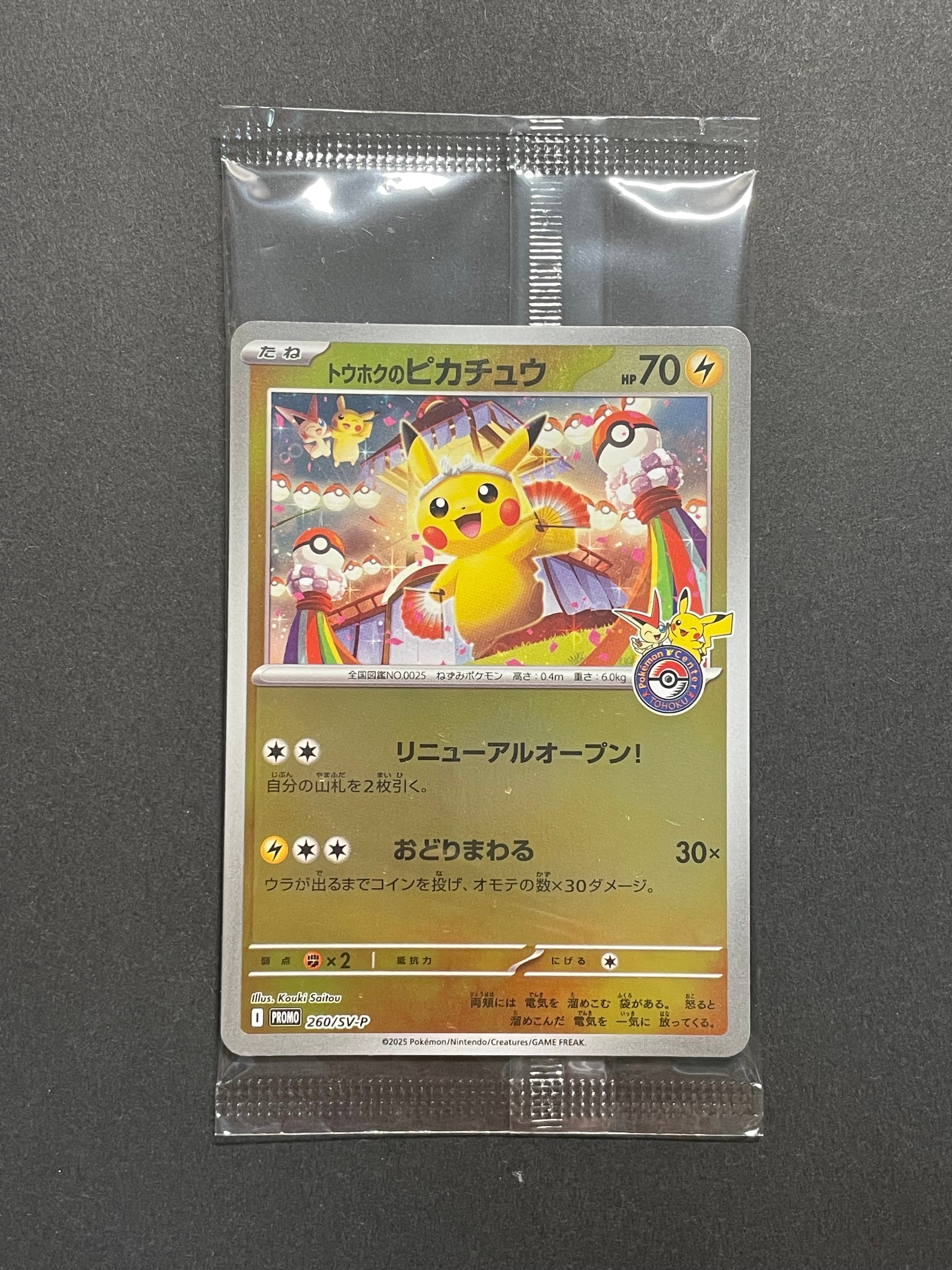 レッドのピカチュウ: プロモ[SM-P 270](プロモーションカード「SM-P