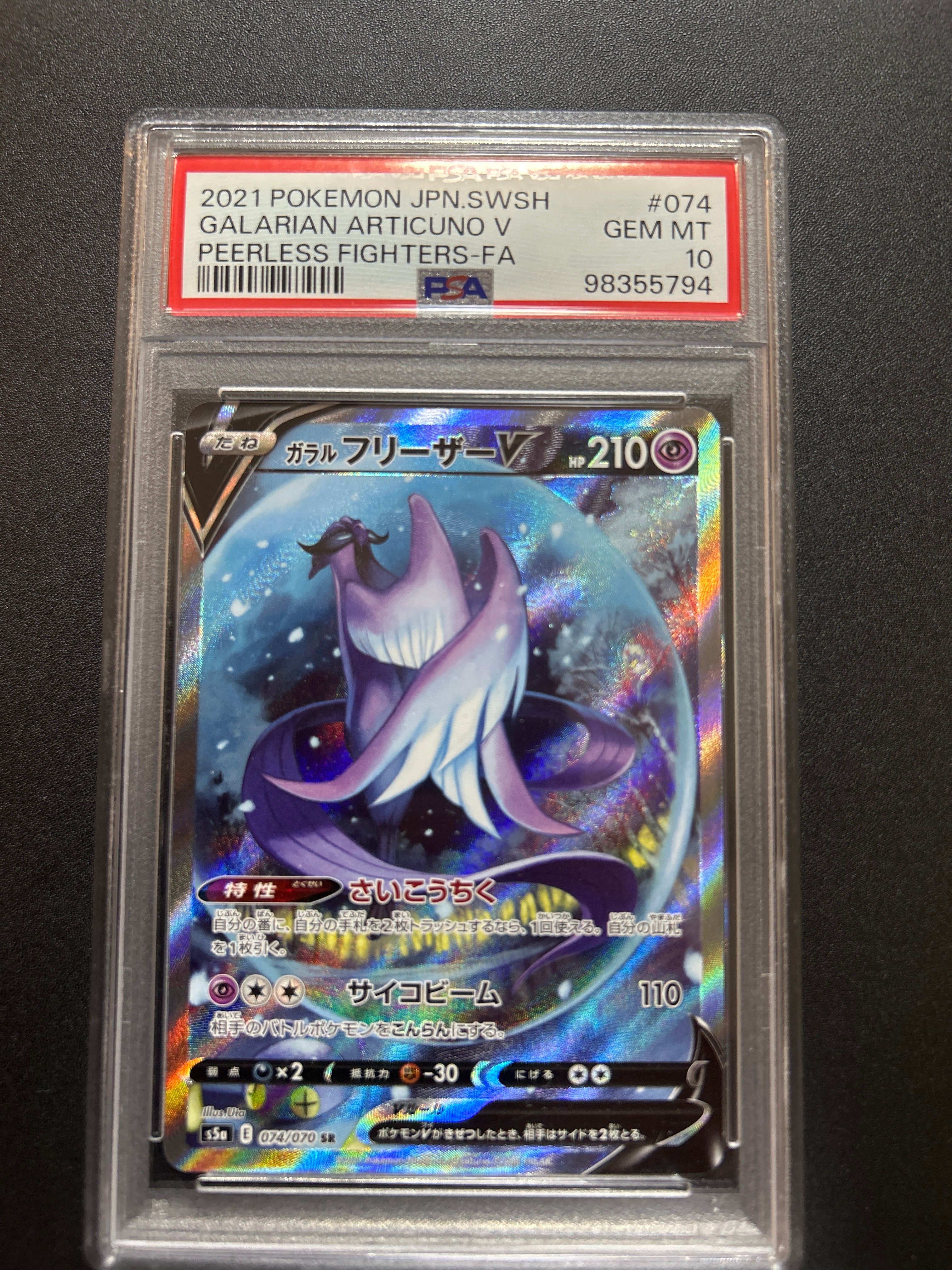 ガラルフリーザーV SR: SA[S5a 074/070](強化拡張パック「双璧のファイター」)