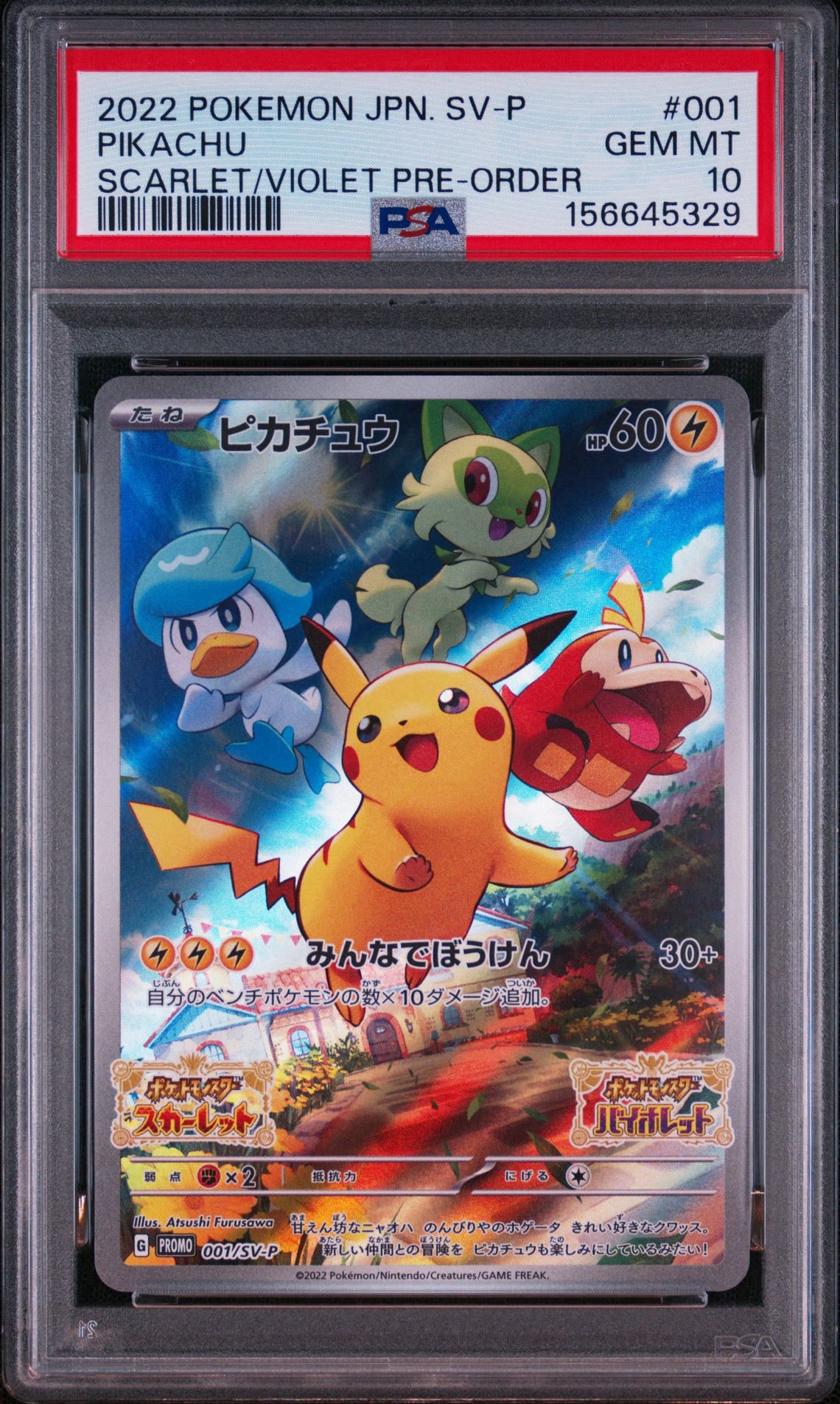 ピカチュウ: プロモ [001/SV-P](プロモーションカード「SV-P」)通販
