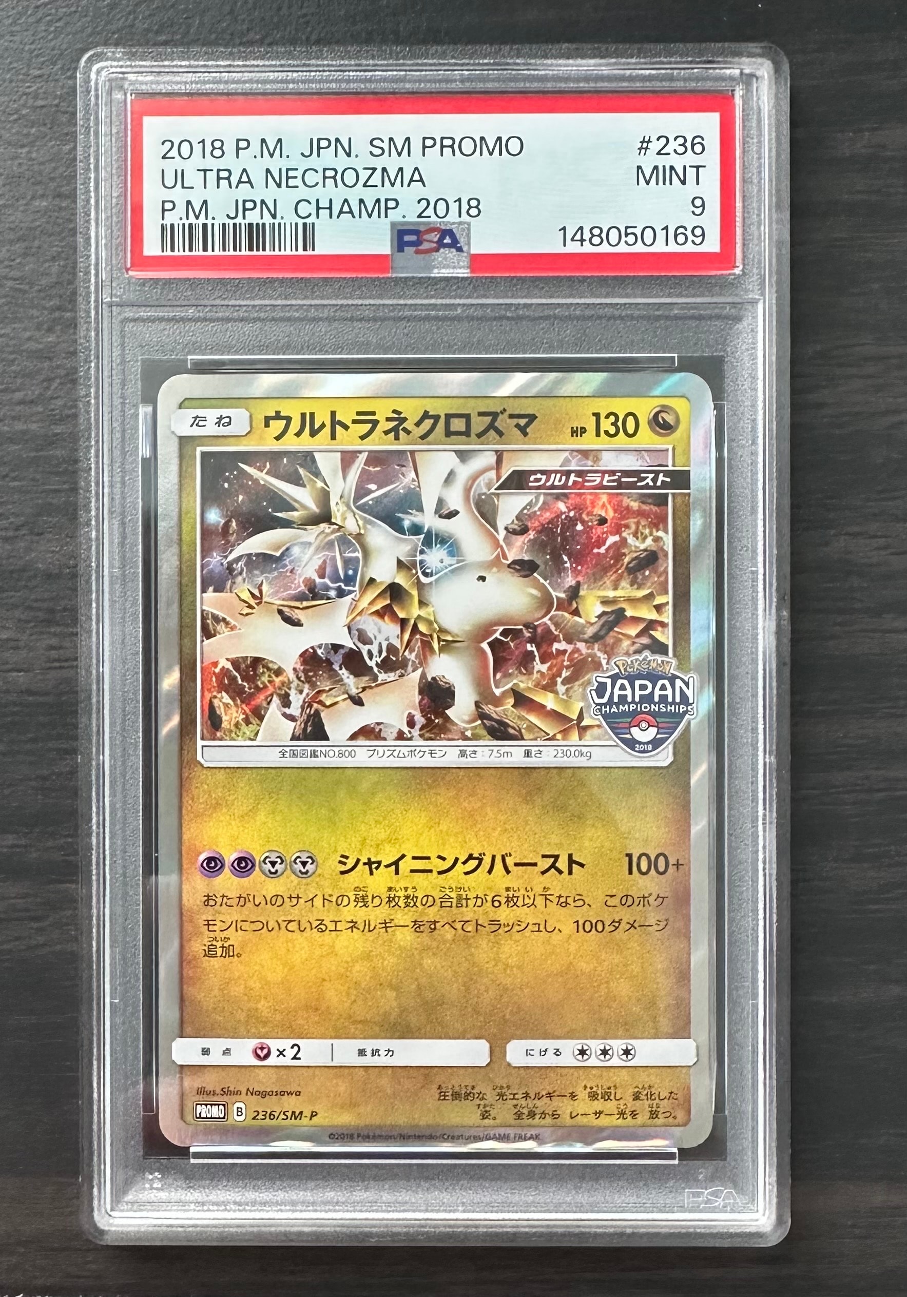 ウルトラネクロズマ: プロモ[SM-P 236](プロモーションカード「SM-P」)