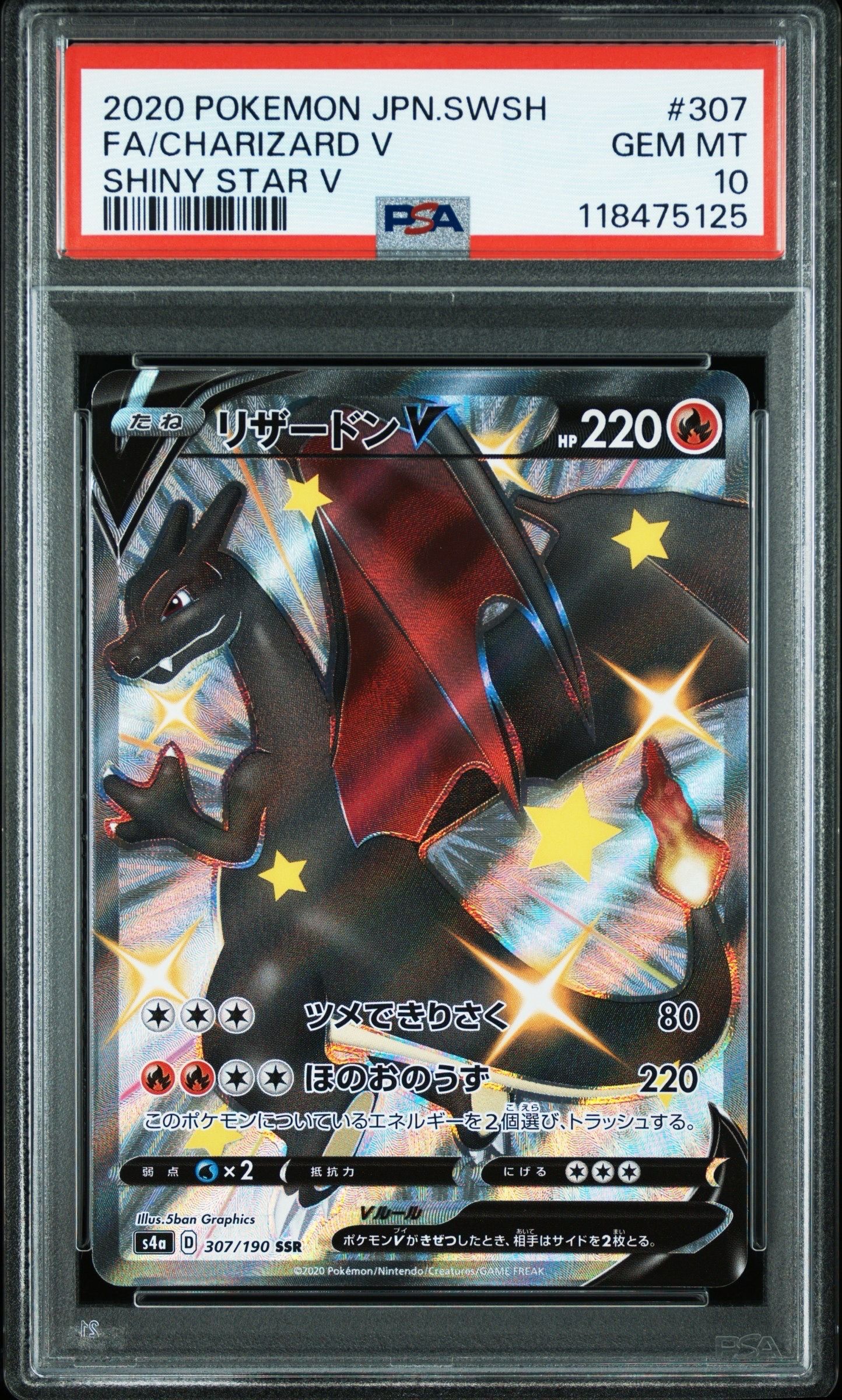 リザードンV SSR[S4a 307/190](ハイクラスパック「シャイニースターV」)