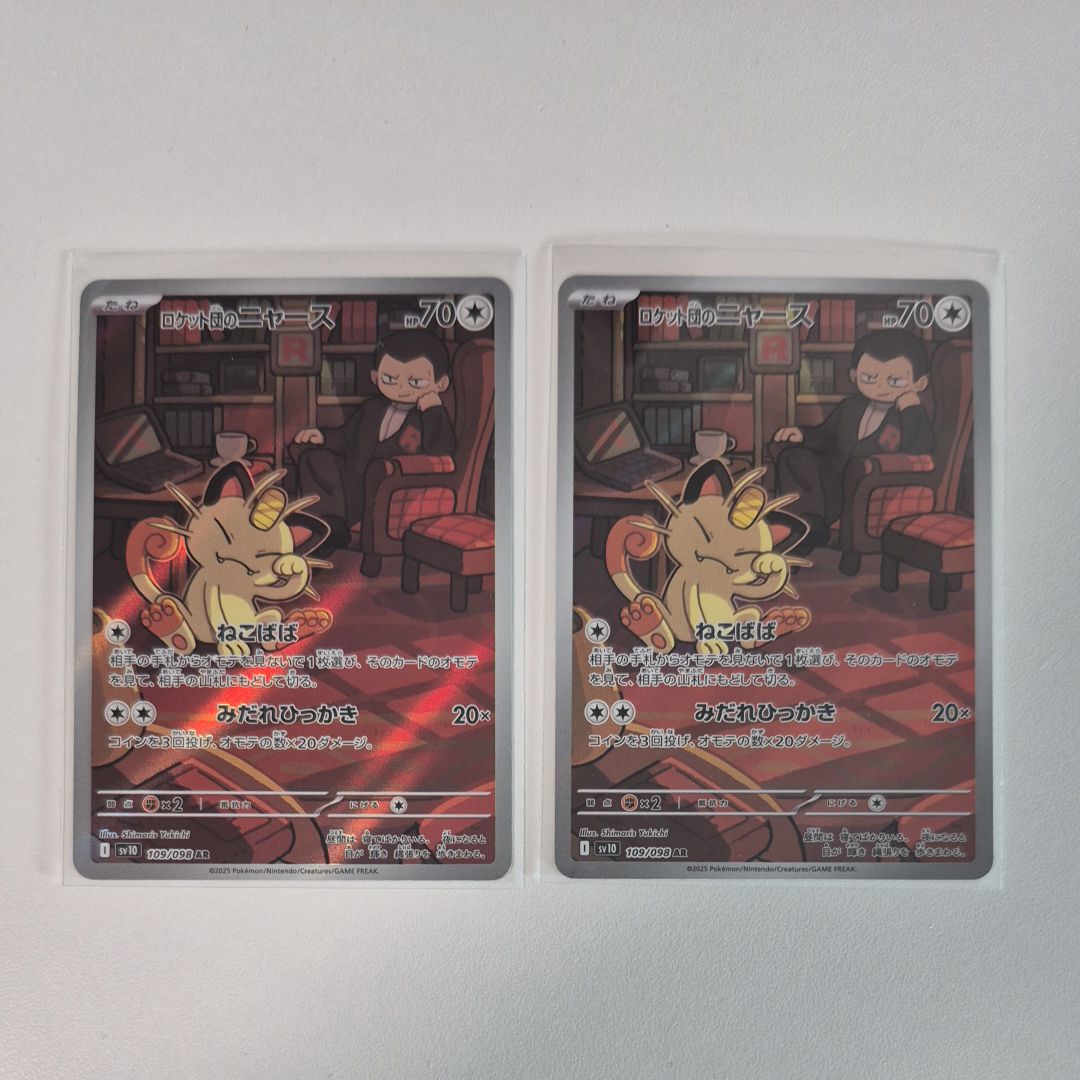 ロケット団のニャース AR [SV10 109/098](拡張パック「ロケット団の栄光」)