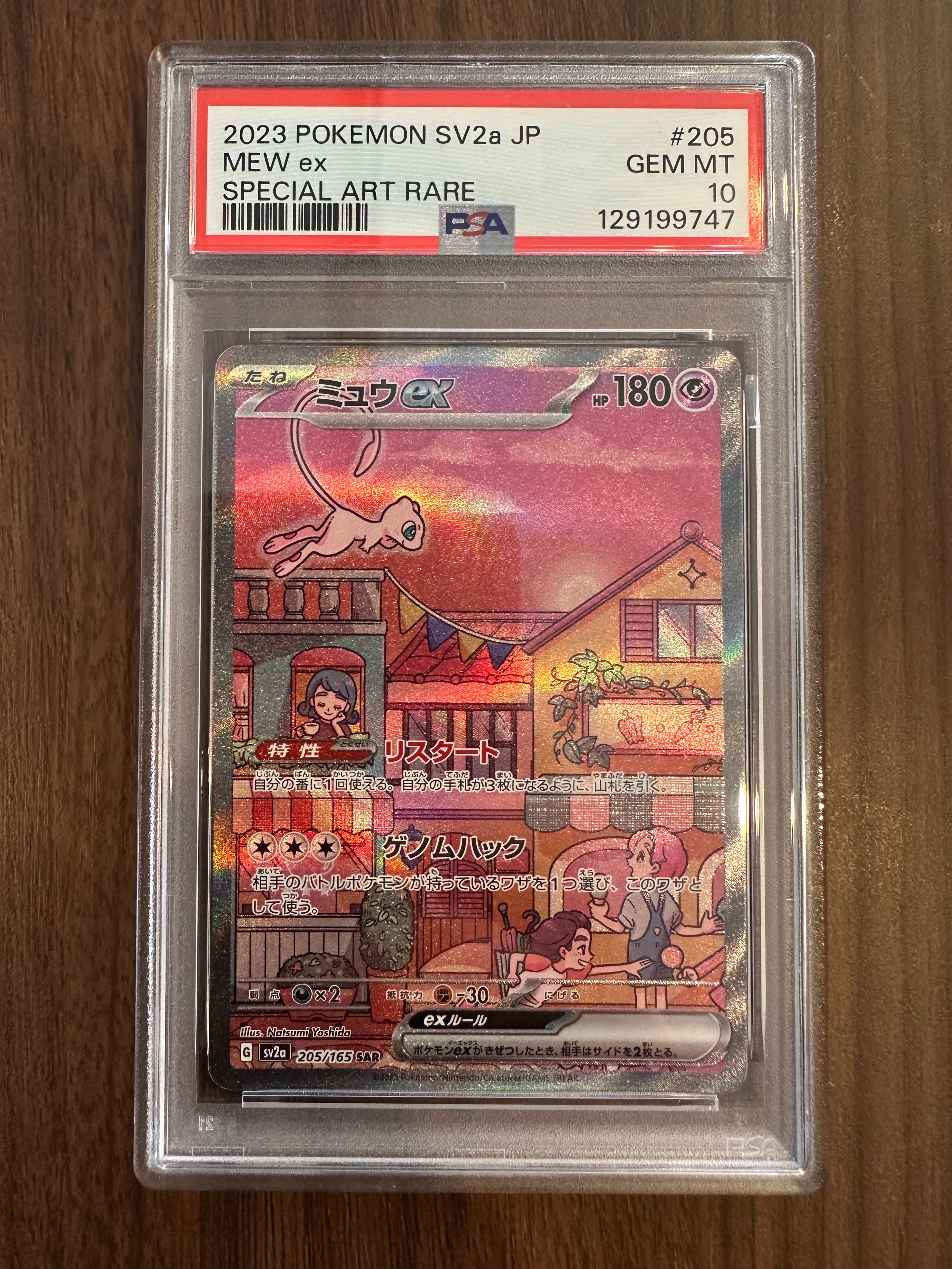 ミュウex SAR[SV2a 205/165](強化拡張パック「ポケモンカード151」)