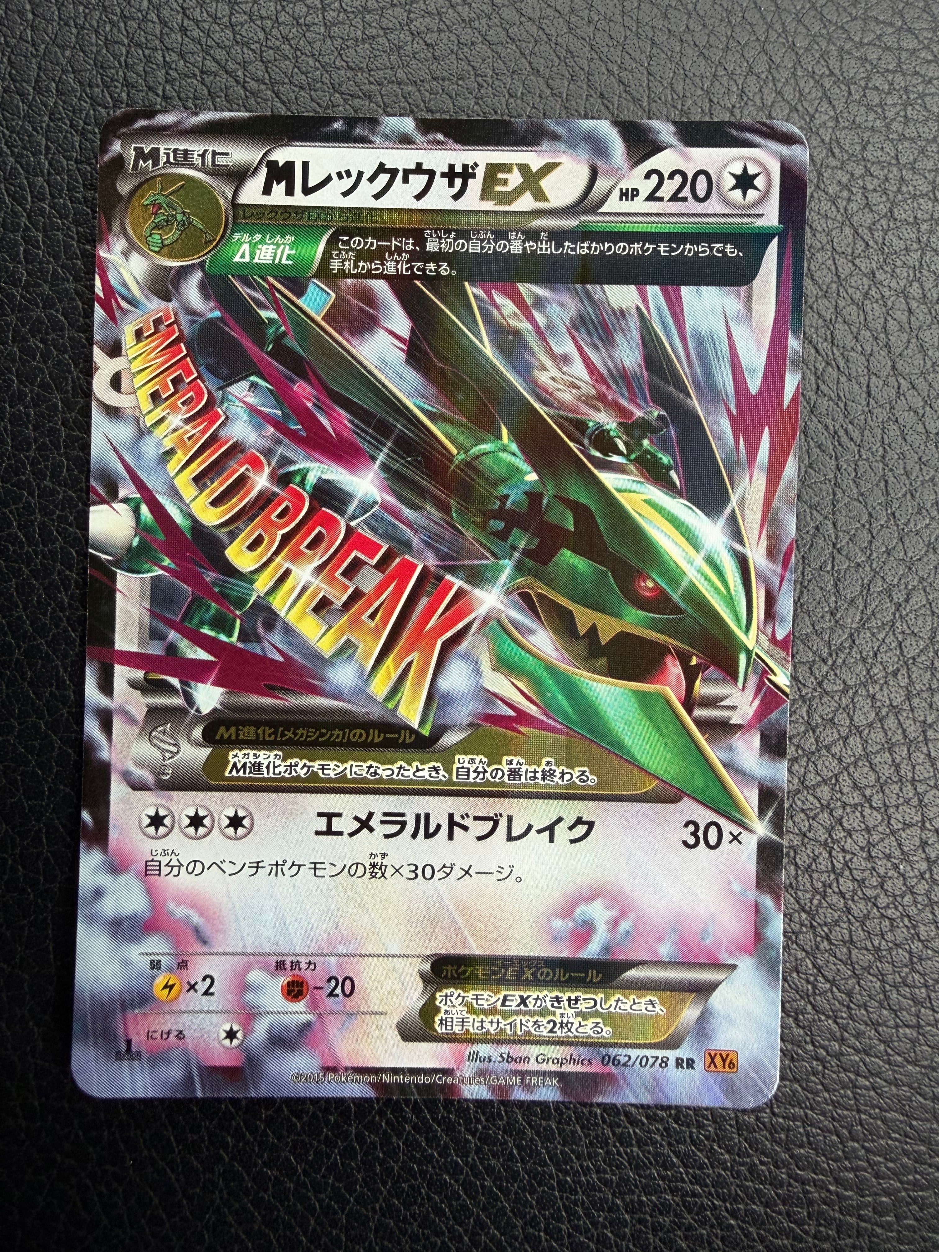 MレックウザEX [XY 020/048](BW / XY「エクストラレギュレーションBOX