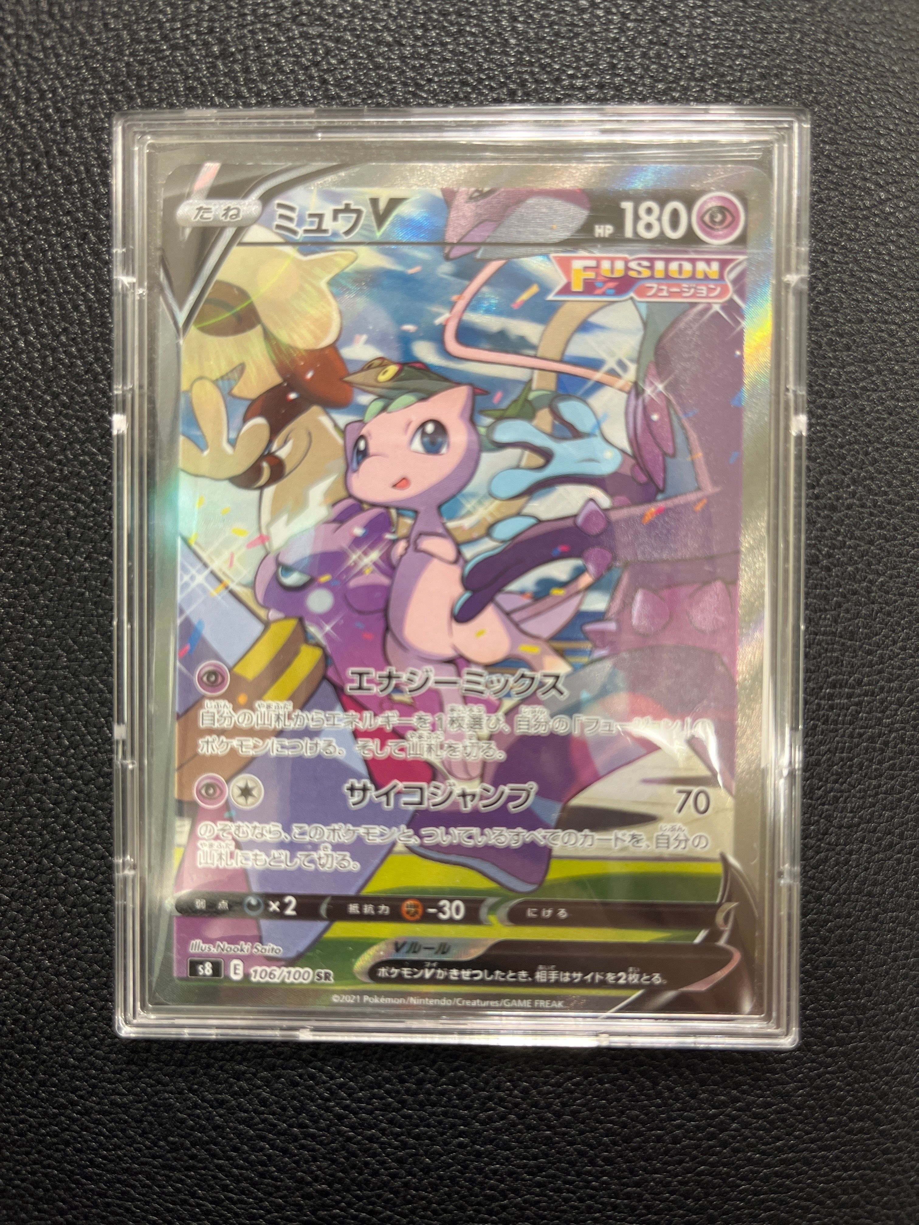 ミュウV SR: SA[S8 106/100](拡張パック「フュージョンアーツ」)