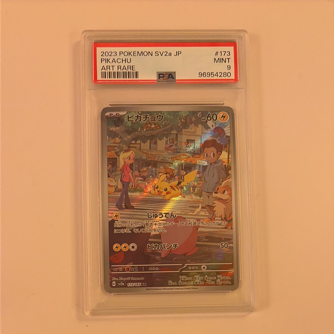 ピカチュウ AR[SV2a 173/165](強化拡張パック「ポケモンカード151」)