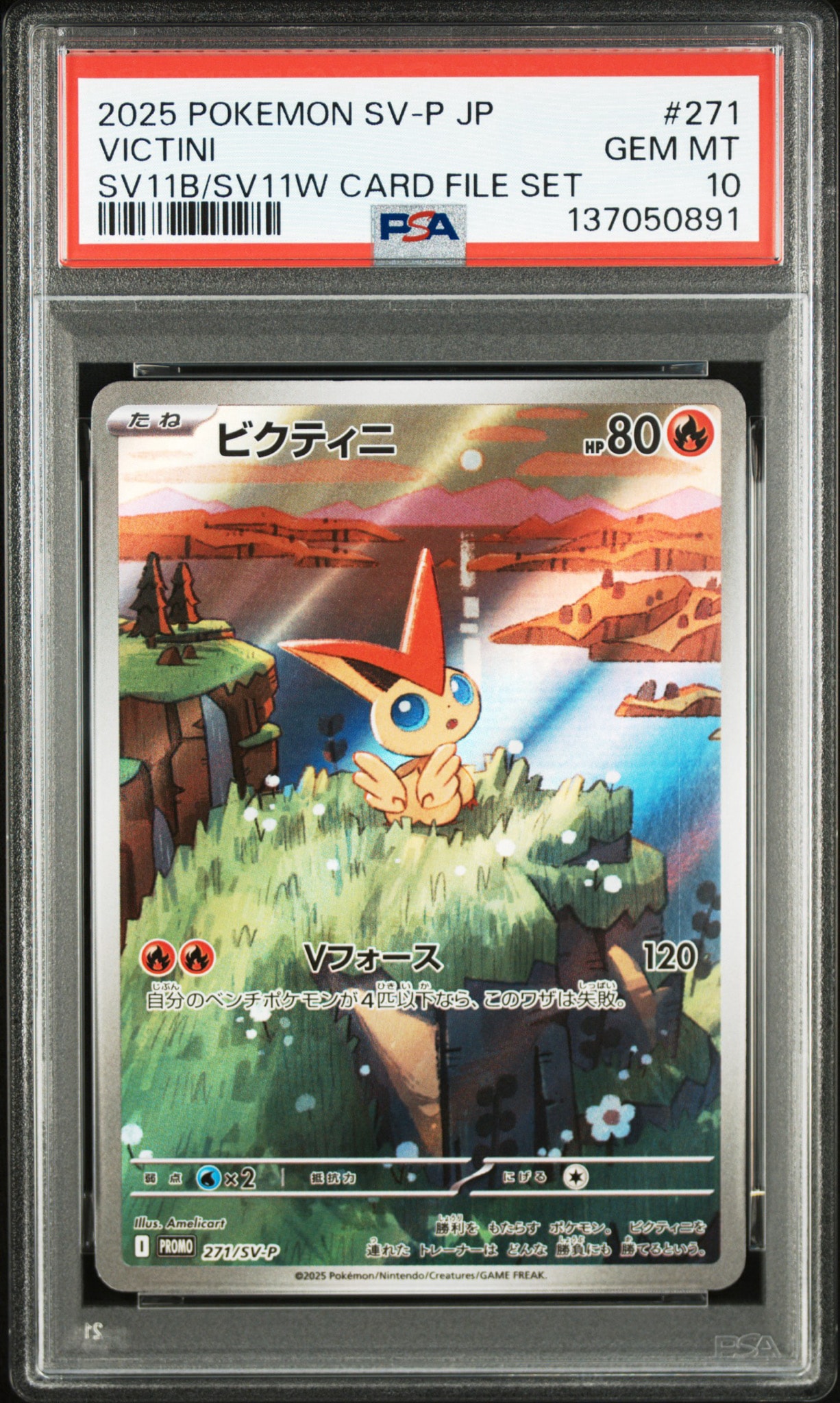 ビクティニ P [SV-P 271](カードファイルセット「ブラックボルト