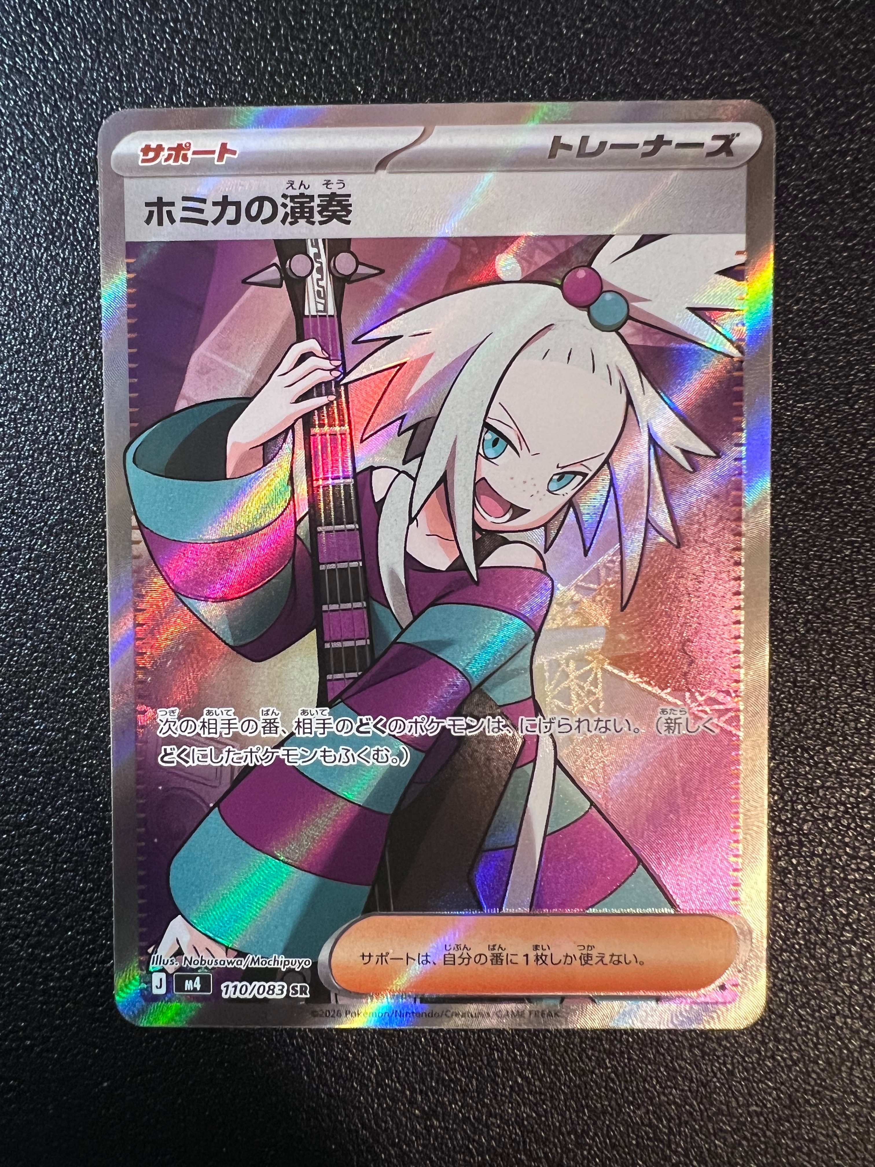 ホミカの演奏 SR [M4 110/083](拡張パック「ニンジャスピナー」)