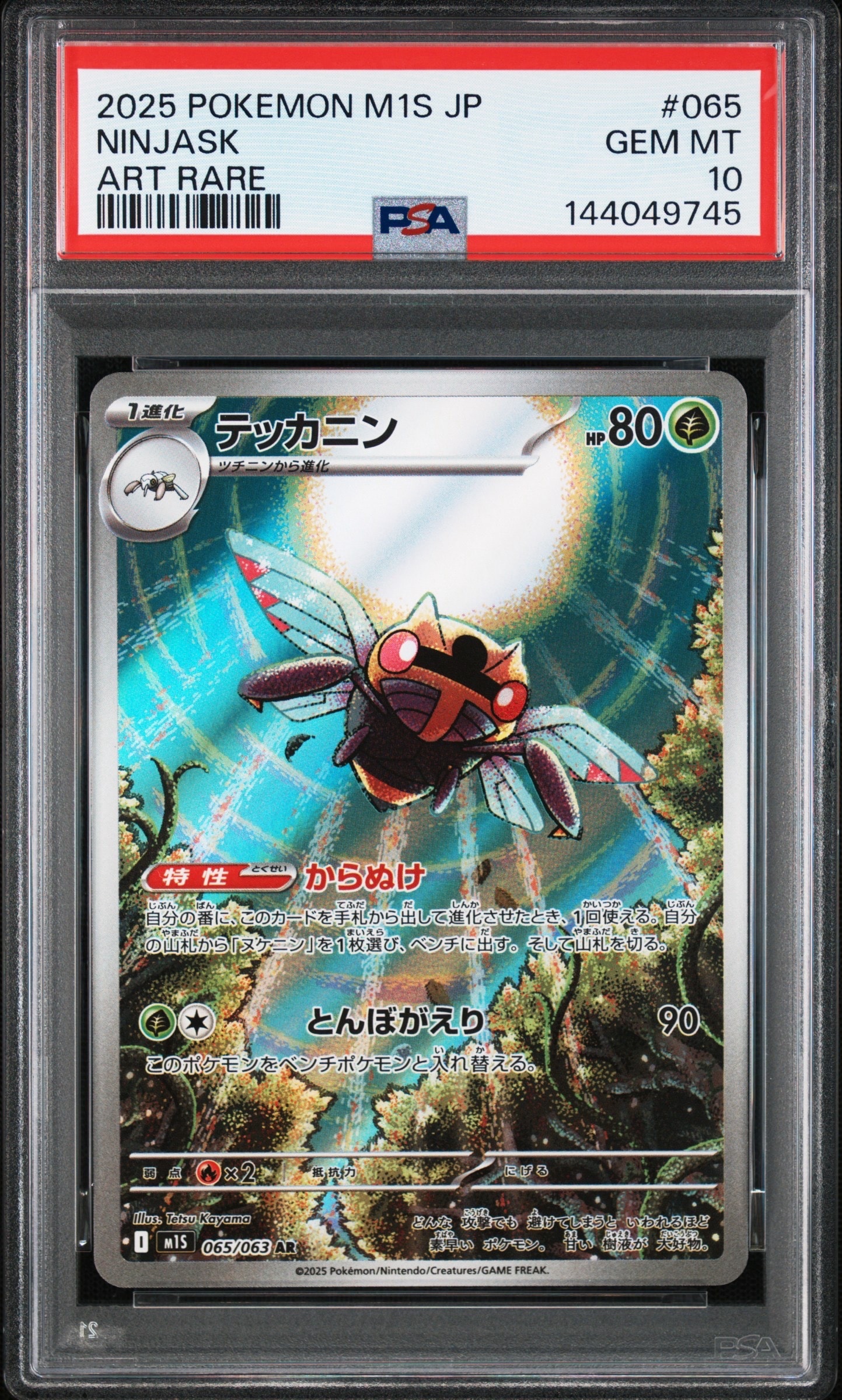 PSA10】ゼクロム: ミラー [s8a 011/028](拡張パック「25th