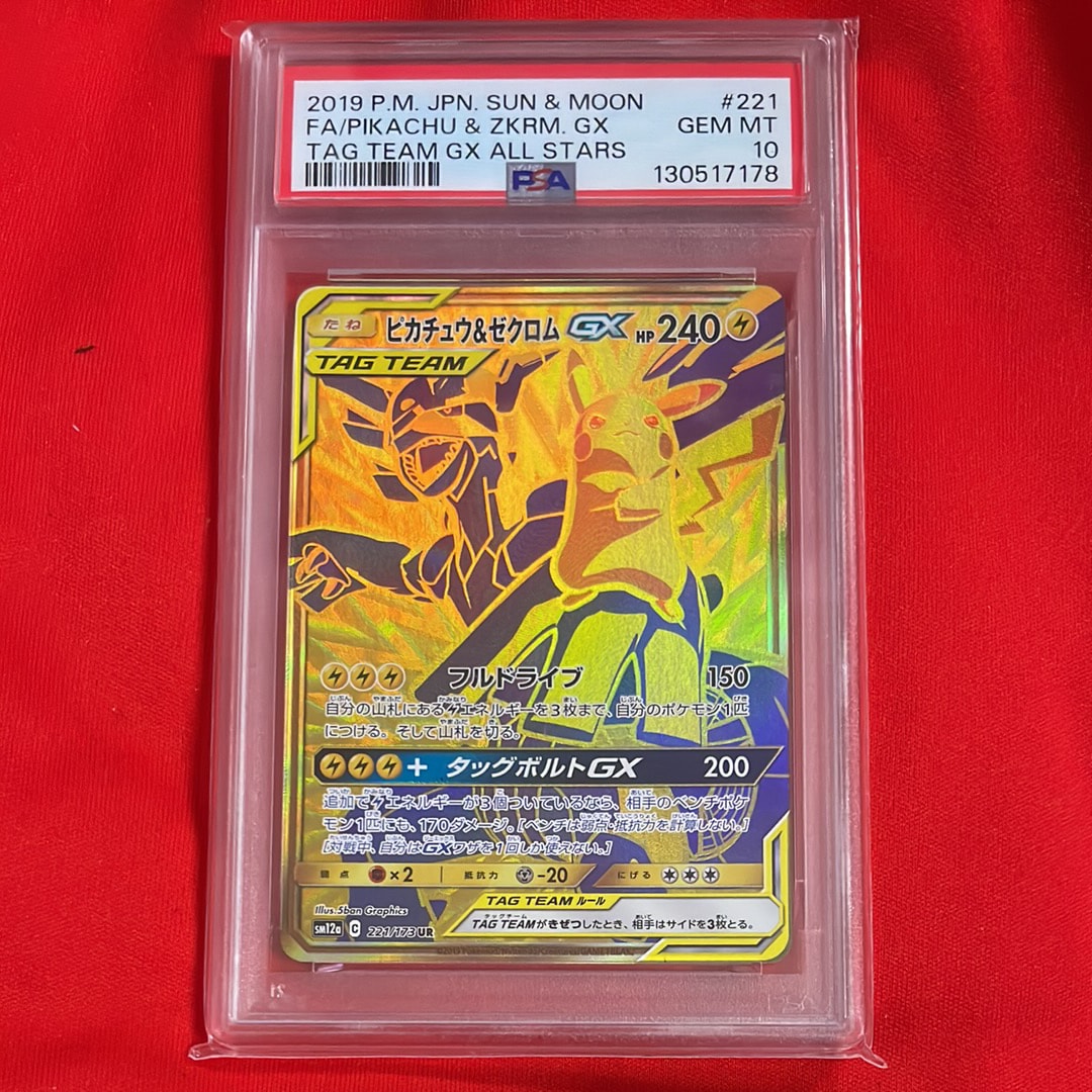 ピカチュウ&ゼクロムGX UR[SM12a 221/173](ハイクラスパック「TAG TEAM GX タッグオールスターズ」)