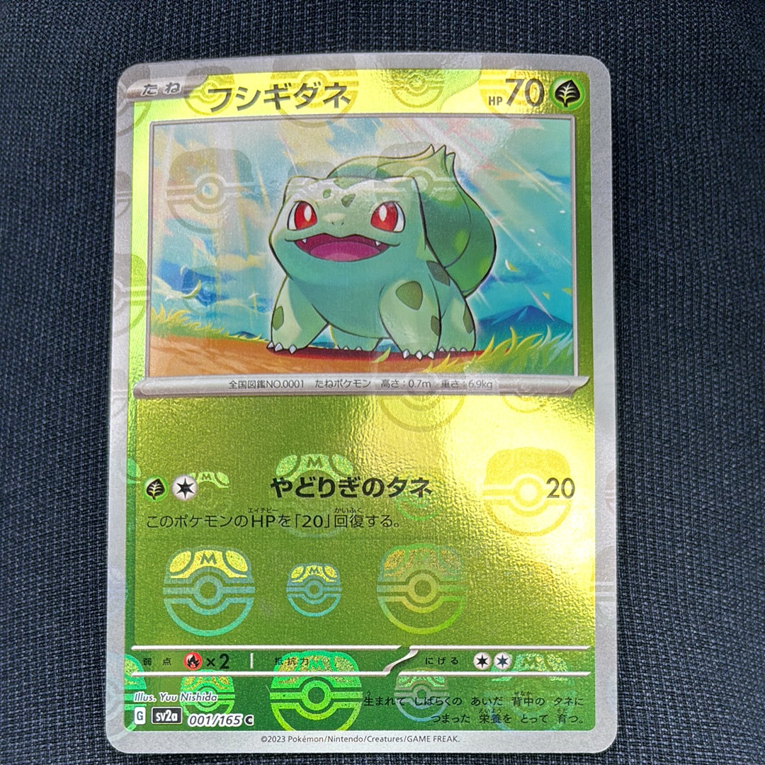 フシギダネ C: マスターボールミラー[SV2a 001/165](強化拡張パック「ポケモンカード151」)