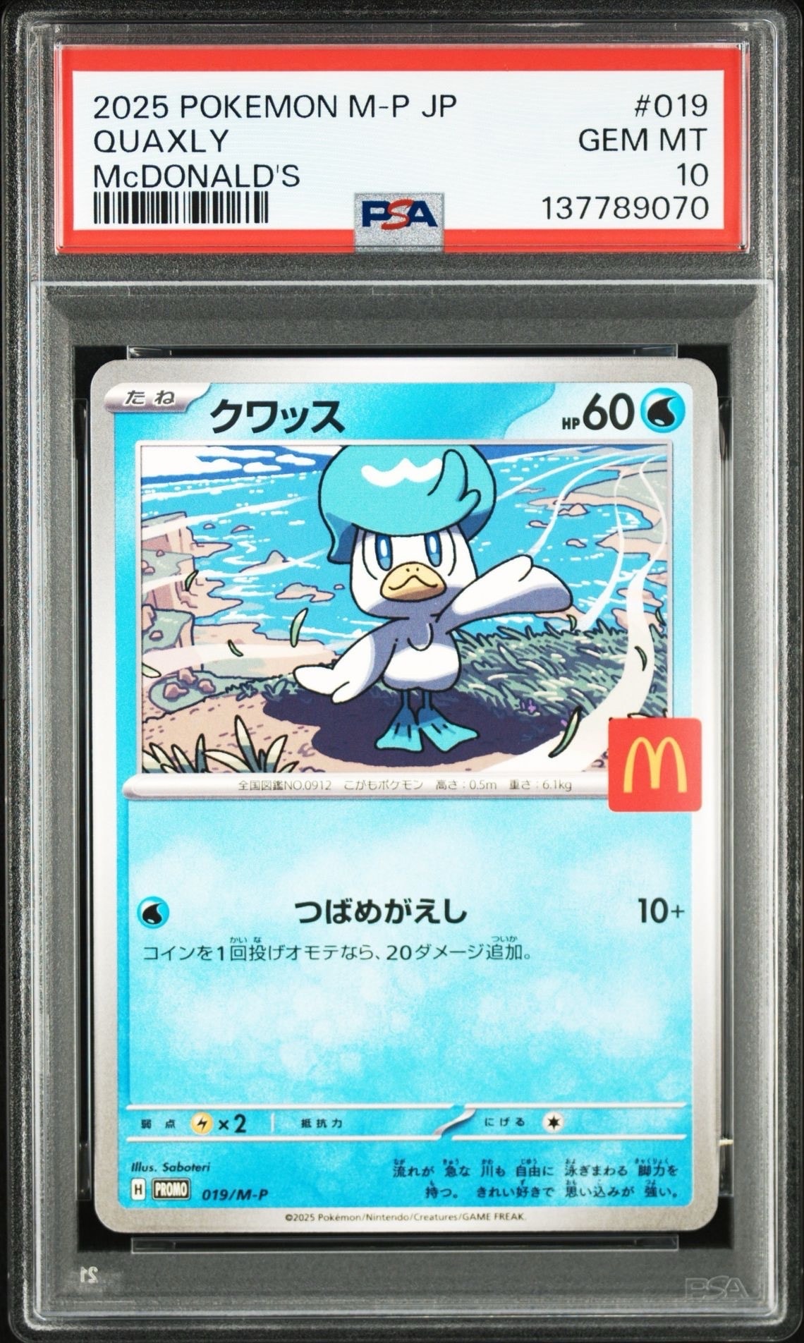 クワッス P [M-P 019](プロモカードパック「マクドナルド ハッピーセット2025」)