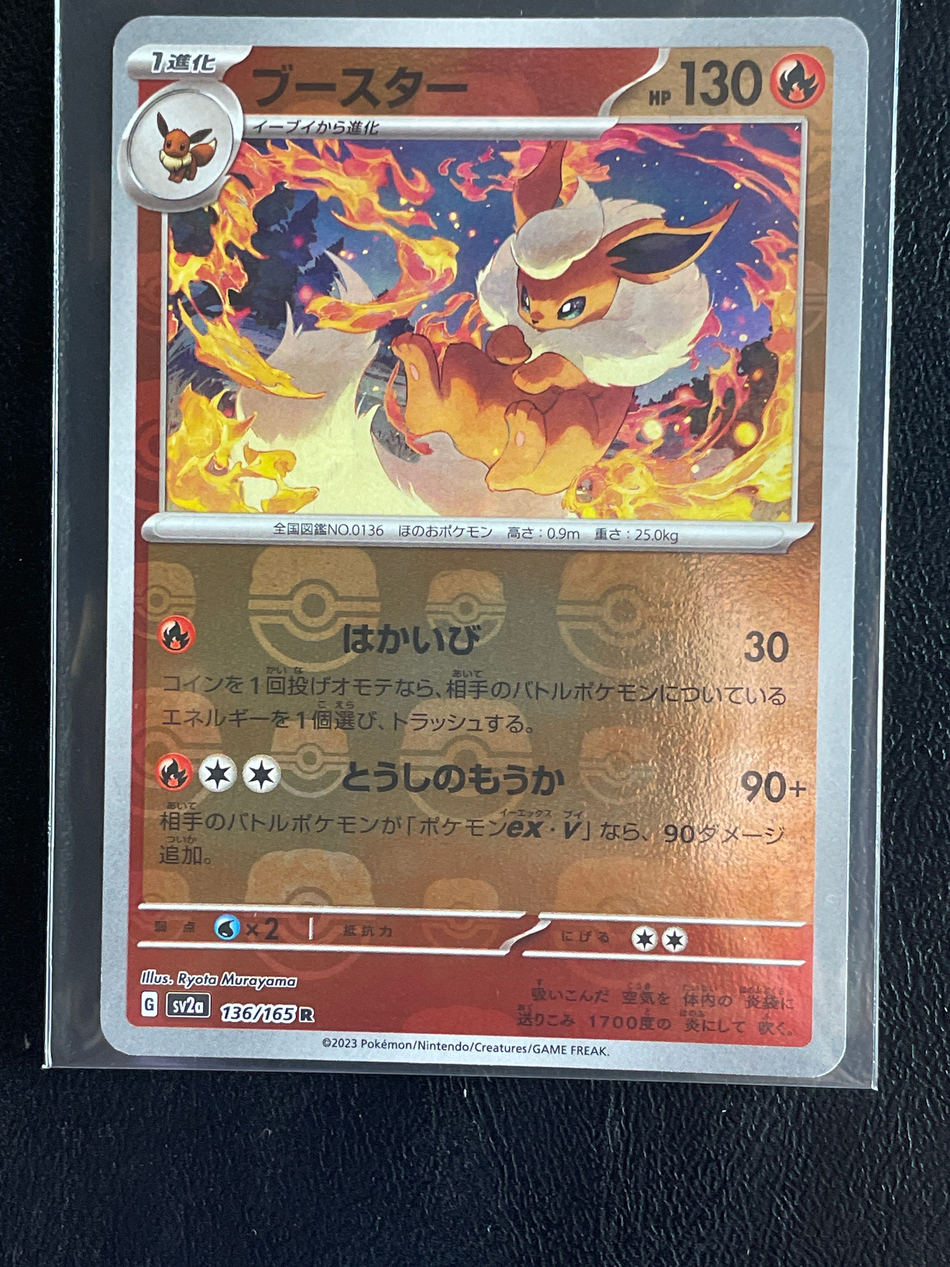 ブースター R: マスターボールミラー[SV2a 136/165](強化拡張パック「ポケモンカード151」)