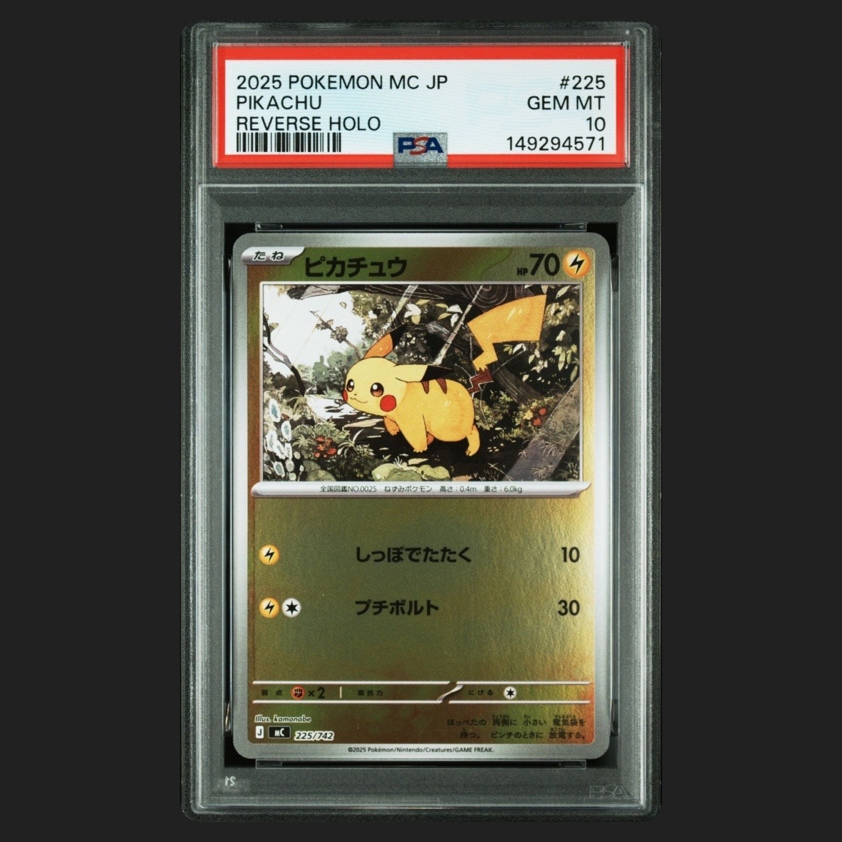 ピカチュウ :ミラー [MC 225/742](スタートデッキ100「バトルコレクション」)