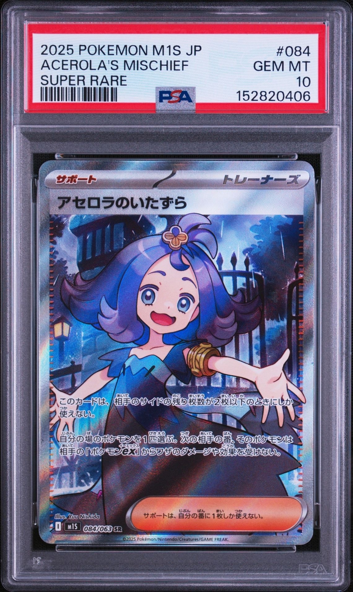 アセロラのいたずら SR [M1S 084/063](拡張パック「メガシンフォニア