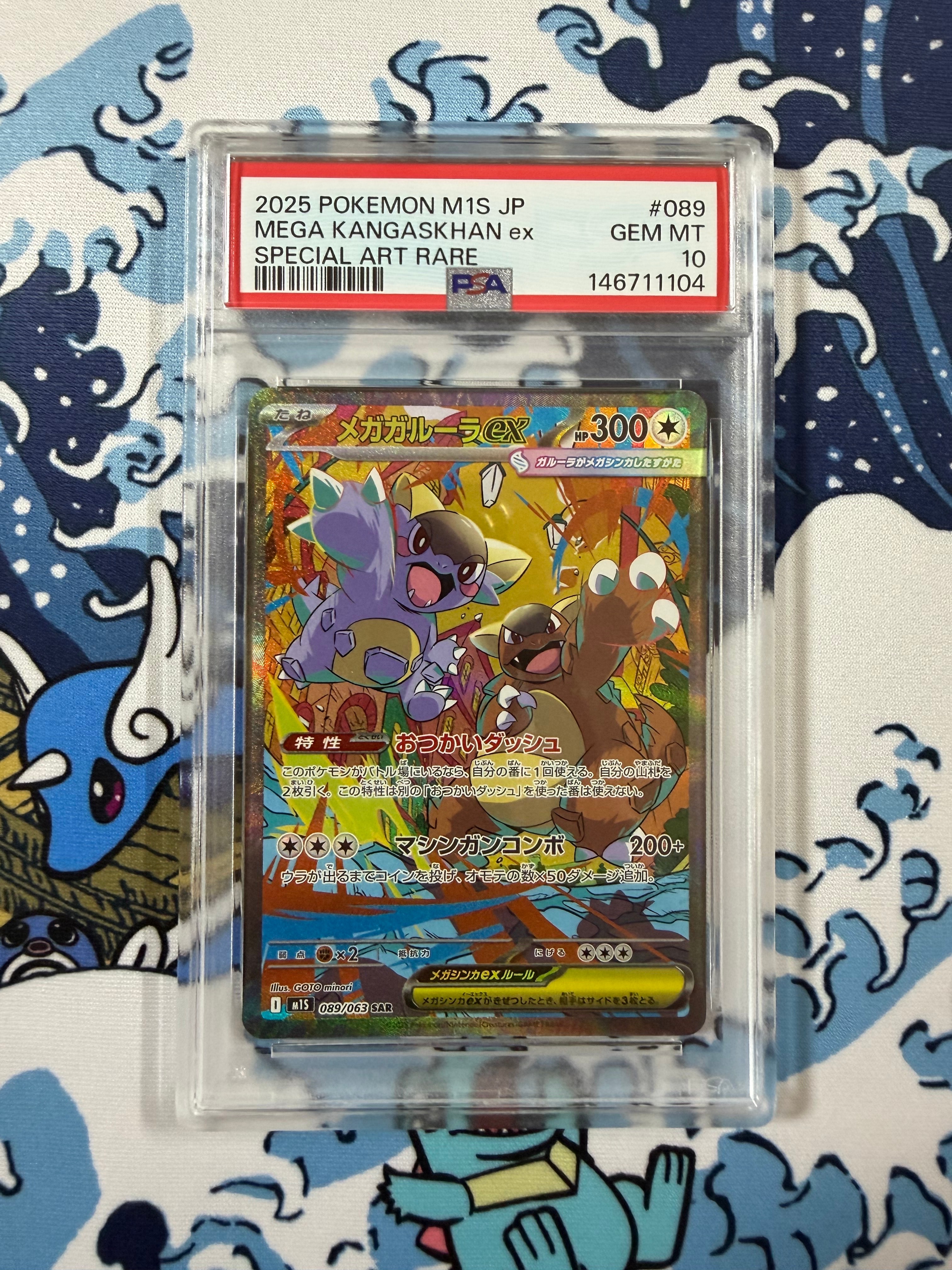 PSA10】メガガルーラex SAR [M1S 089/063](拡張パック「メガ