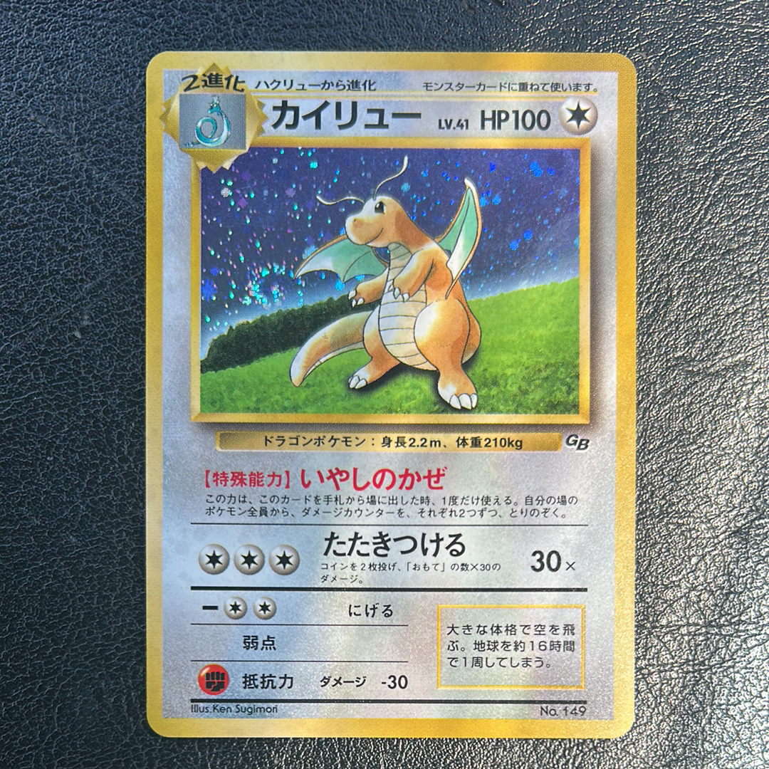 カイリュー GB: 旧裏/プロモ[PMCG-P No.149](プロモーションカード「PMCG-P」)
