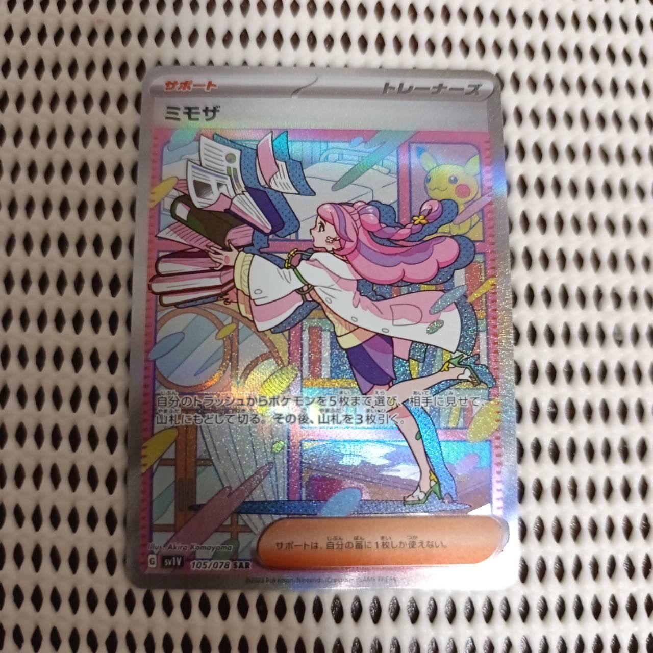 ミモザ SAR[SV1V 105/078](スカーレット&バイオレット 拡張パック「バイオレットex」)