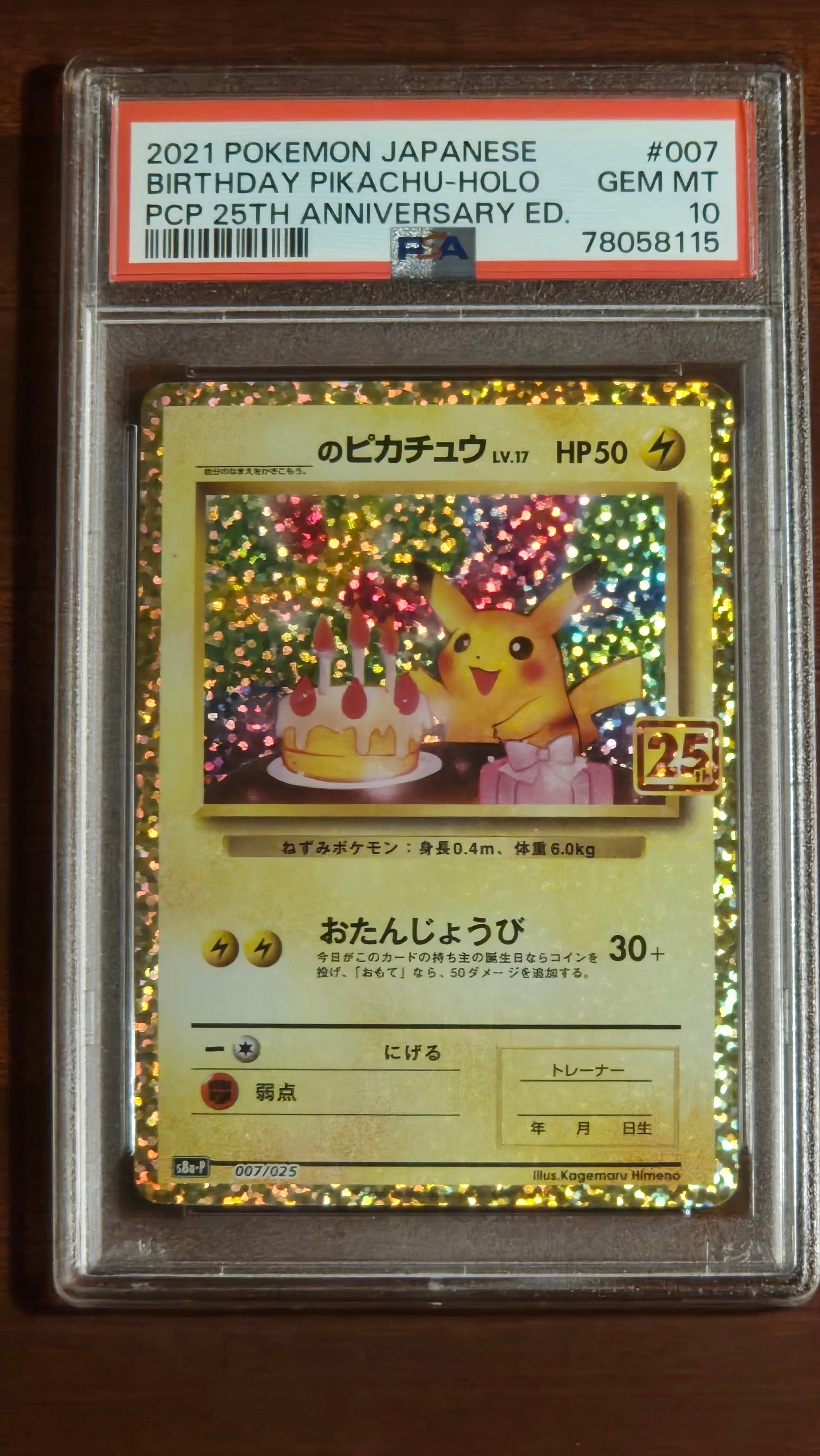 _のピカチュウ: プロモ (お誕生日ピカチュウ) [S8a-P 007/025](プロモカードパック 25th ANNIVERSARY edition)