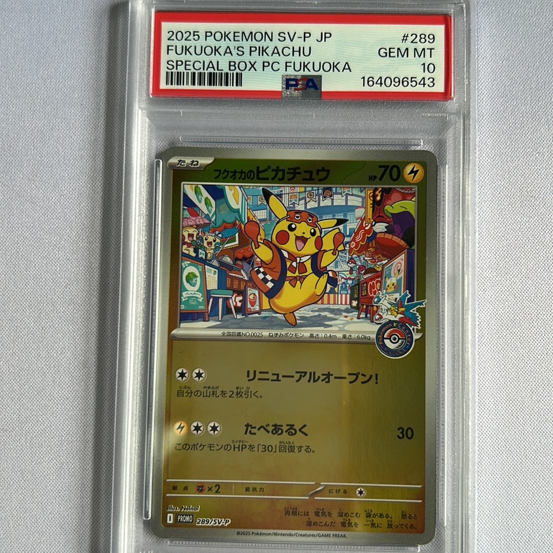 フクオカのピカチュウ P [SV-P 289](スペシャルBOX「ポケモンセンターフクオカ」)