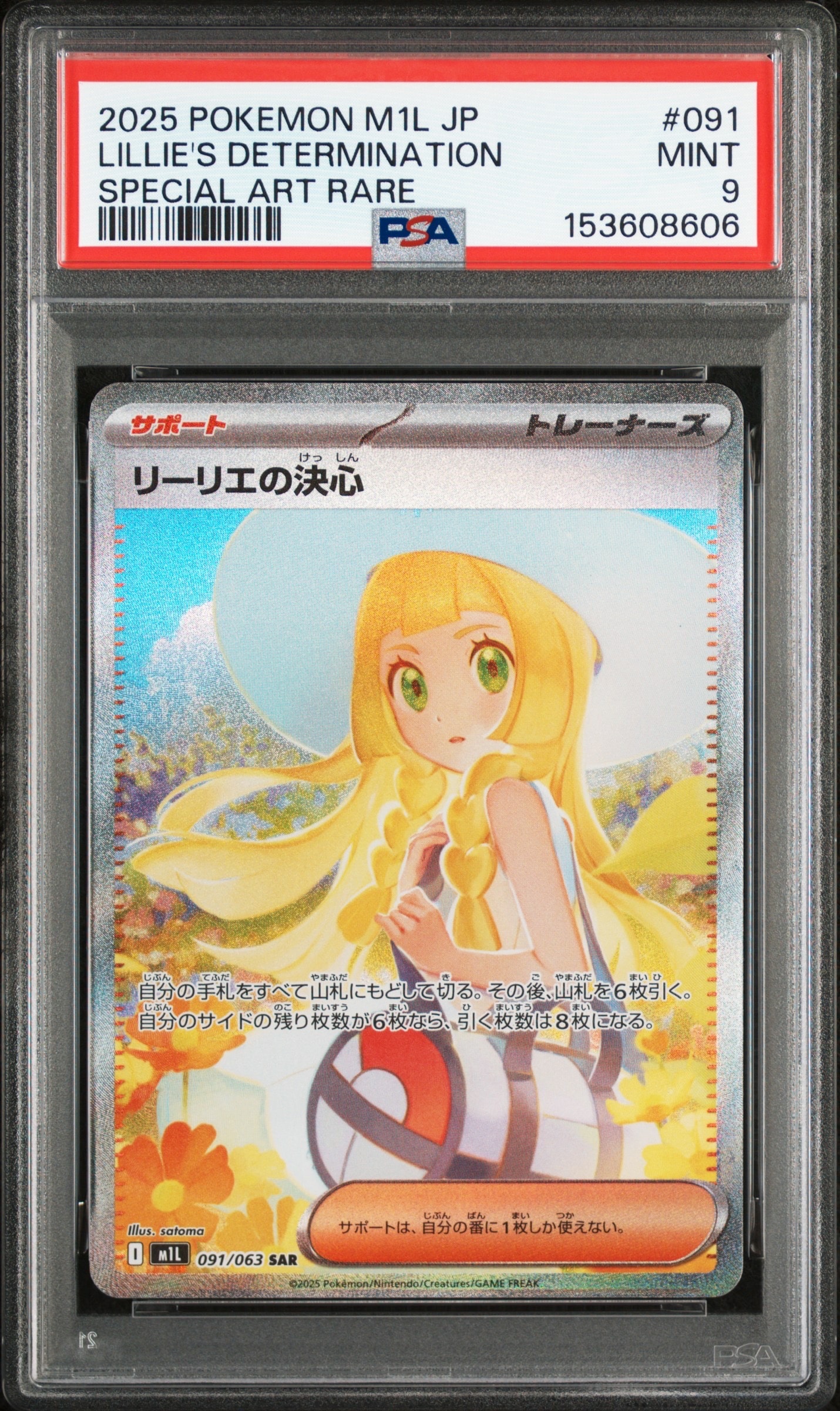 リーリエの決心 SAR [M1L 091/063](拡張パック「メガブレイブ」)