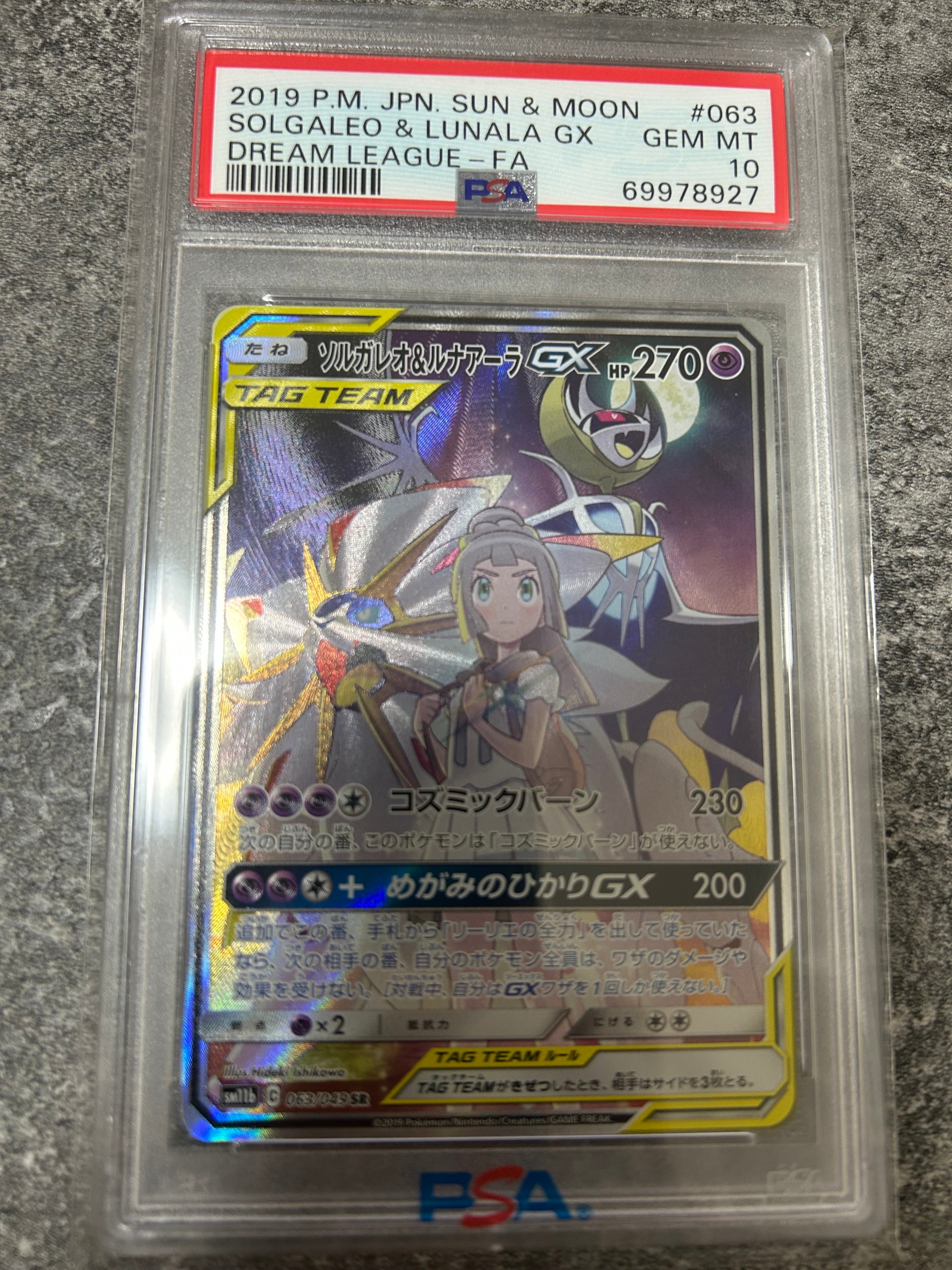 ソルガレオ&ルナアーラGX (リーリエ) SR :SA (ソルルナGX) [SM11b 063/049](強化拡張パック「ドリームリーグ」)