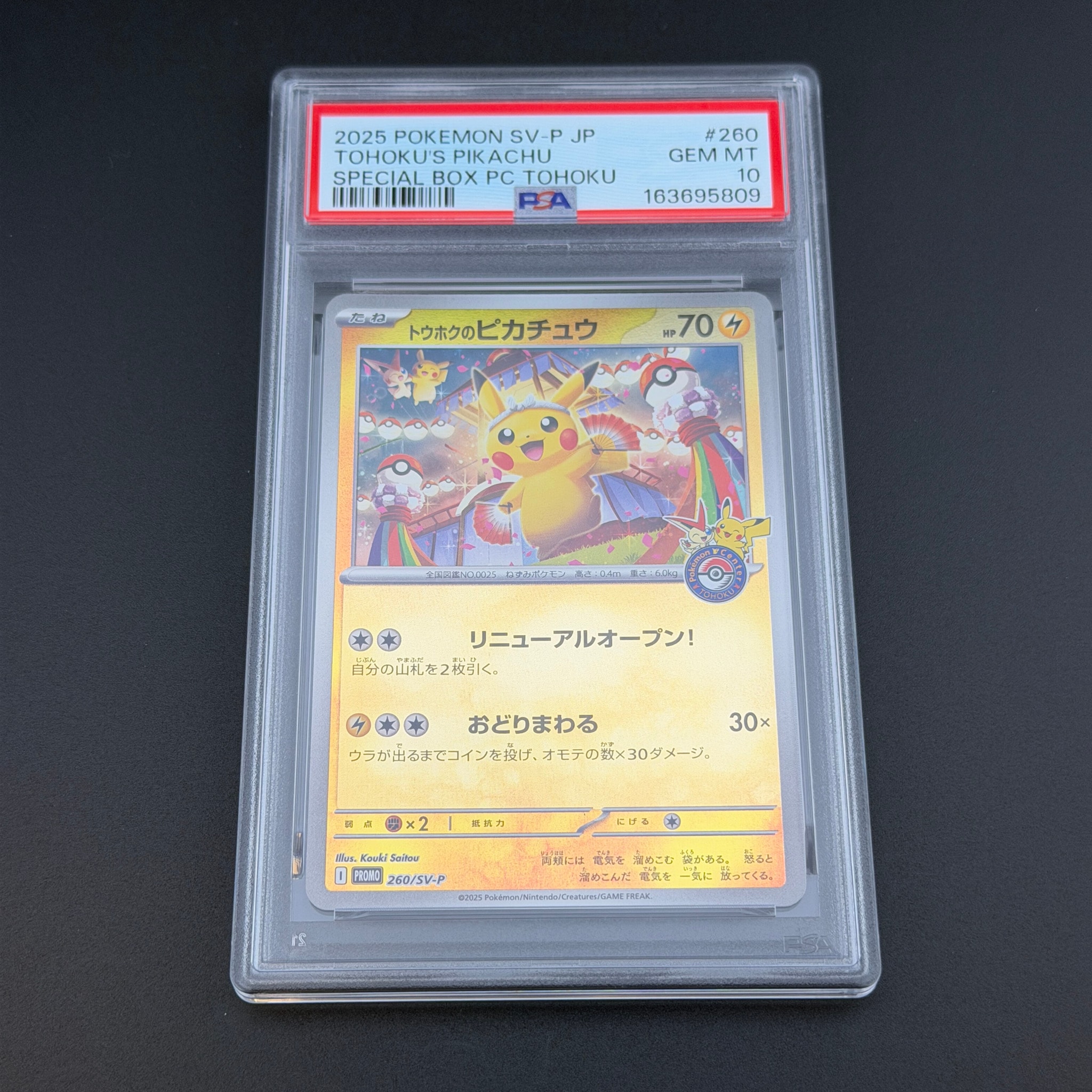 PSA10】トウホクのピカチュウ P [SV-P 260](スペシャルBOX「ポケモン