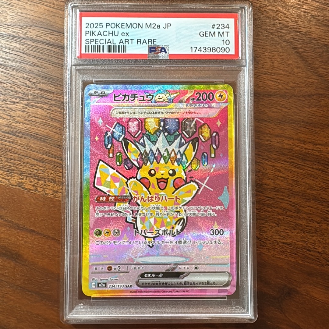ピカチュウex SAR [M2a 234/193](ハイクラスパック「MEGAドリームex」)