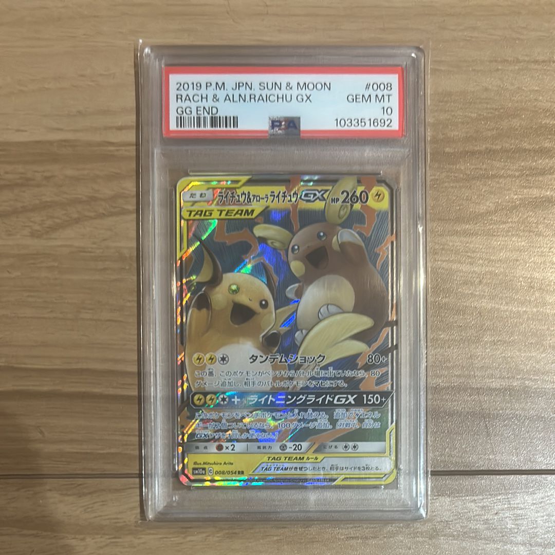 ライチュウ&アローラライチュウGX RR [SM10a 008/054](強化拡張パック「ジージーエンド」)