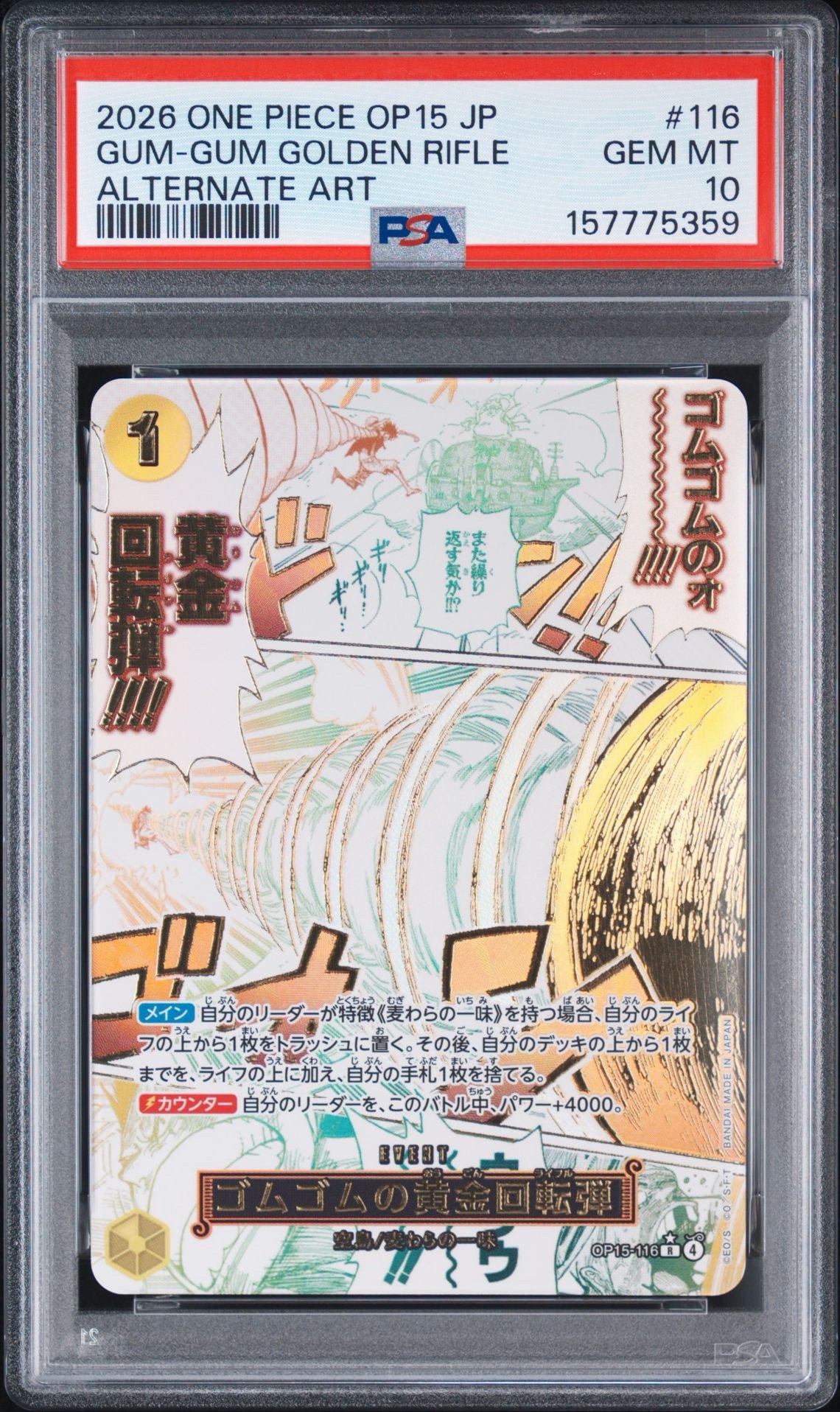 ゴムゴムの黄金回転弾 R-P [OP15-116](ブースターパック「神の島の冒険」)