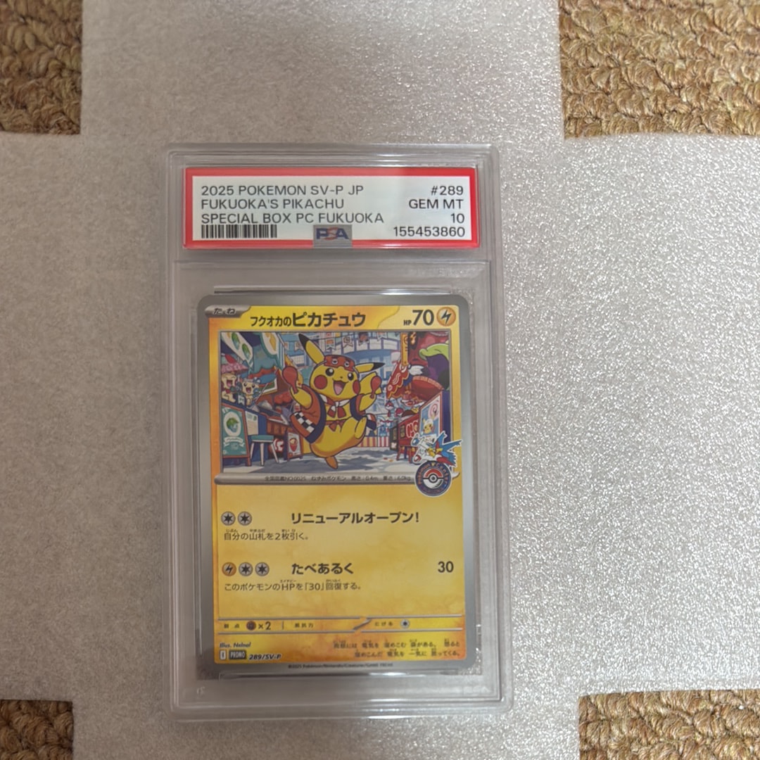 フクオカのピカチュウ P [SV-P 289](スペシャルBOX「ポケモンセンターフクオカ」)
