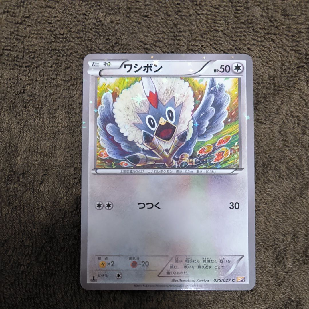 ワシボン C :1ED [CP2 025/027](コンセプトパック「伝説キラコレクション」)
