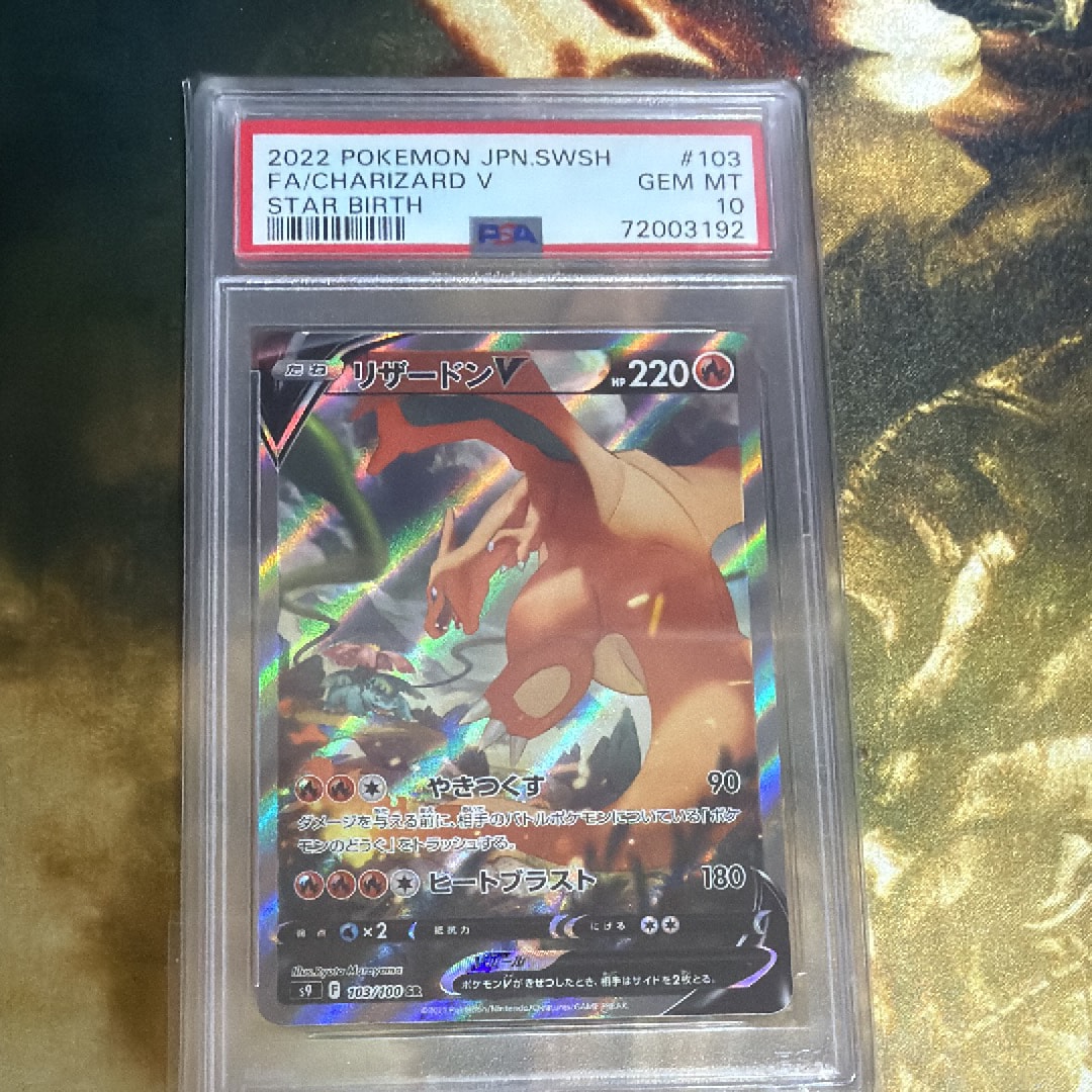 リザードンV SR: SA[S9 103/100](拡張パック「スターバース」)の新品