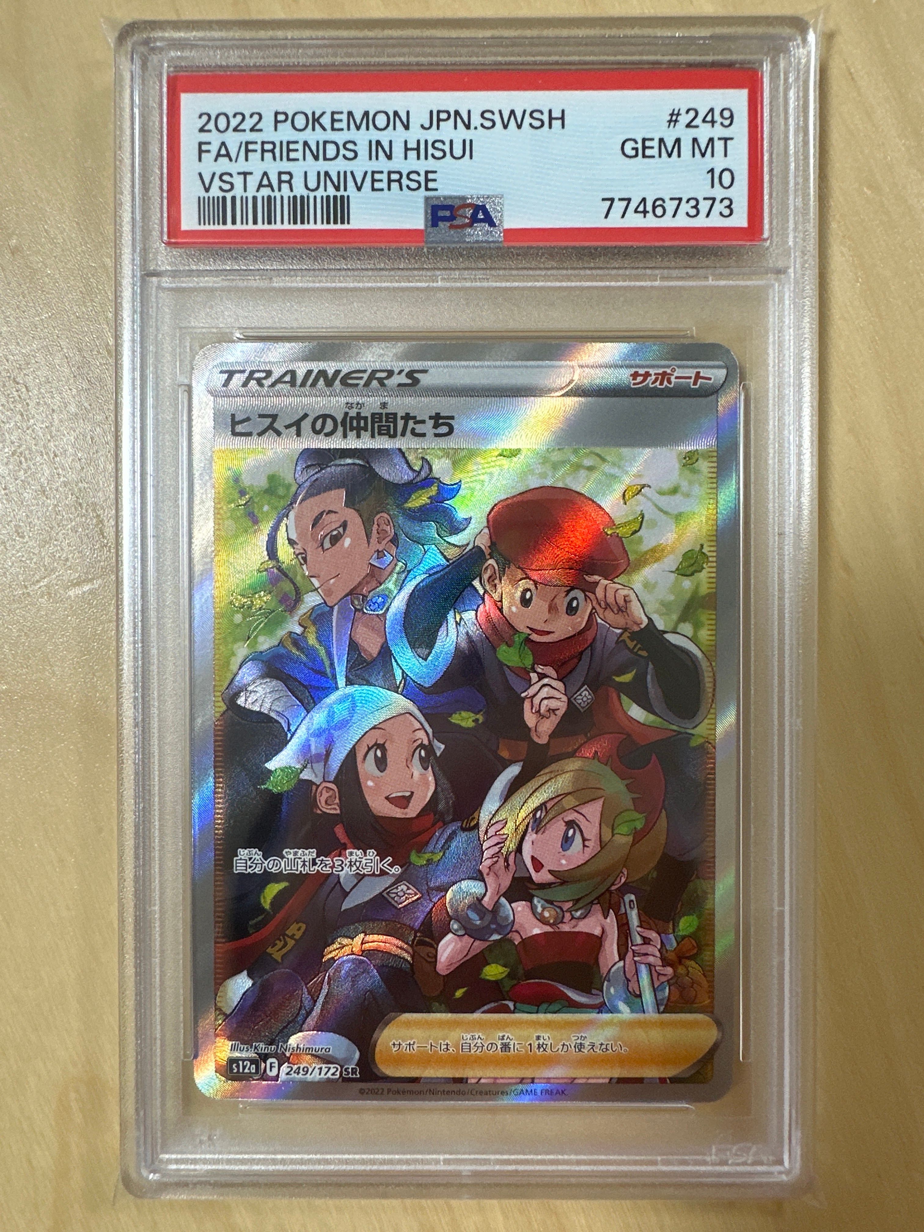 ヒスイの仲間たち SR[s12a 249/172](ハイクラスパック「VSTARユニバース」)