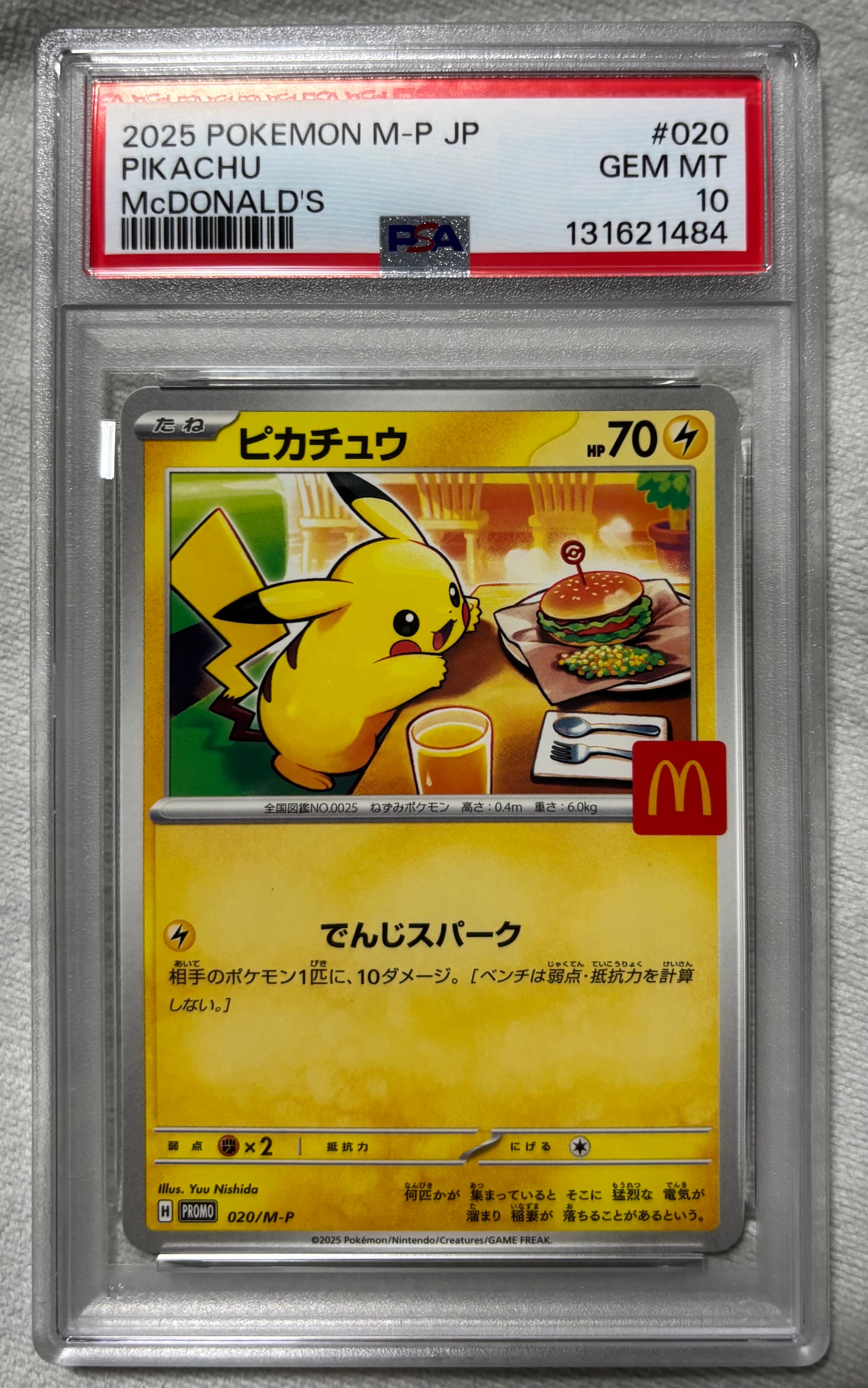 【未開封】【マスボミラーおまけ付き】マクドナルド　ピカチュウ5パッ マクドナルド MEGAプロモカードパック 未開封 - カードショップはんじょう
