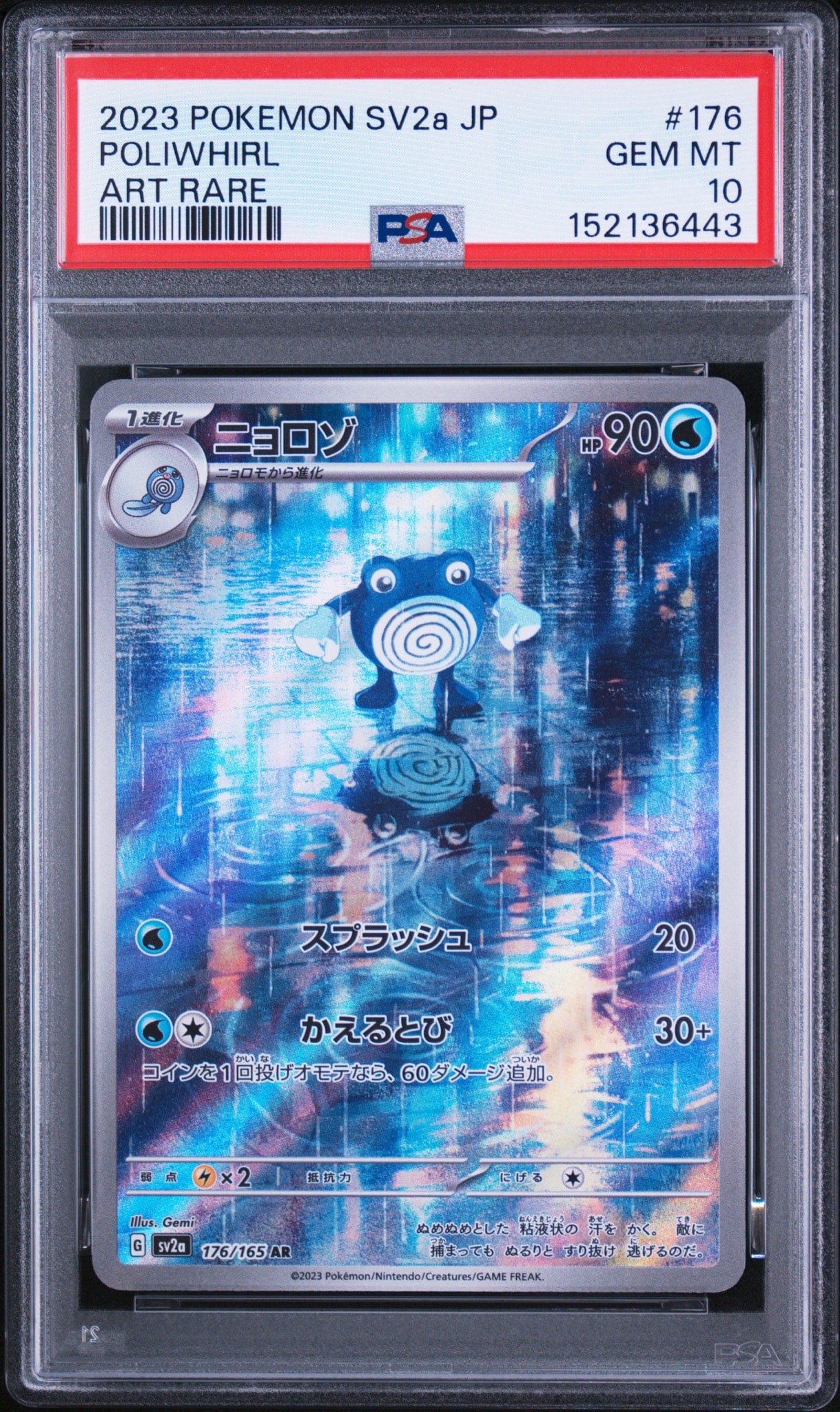 ニョロゾ AR[SV2a 176/165](強化拡張パック「ポケモンカード151」)