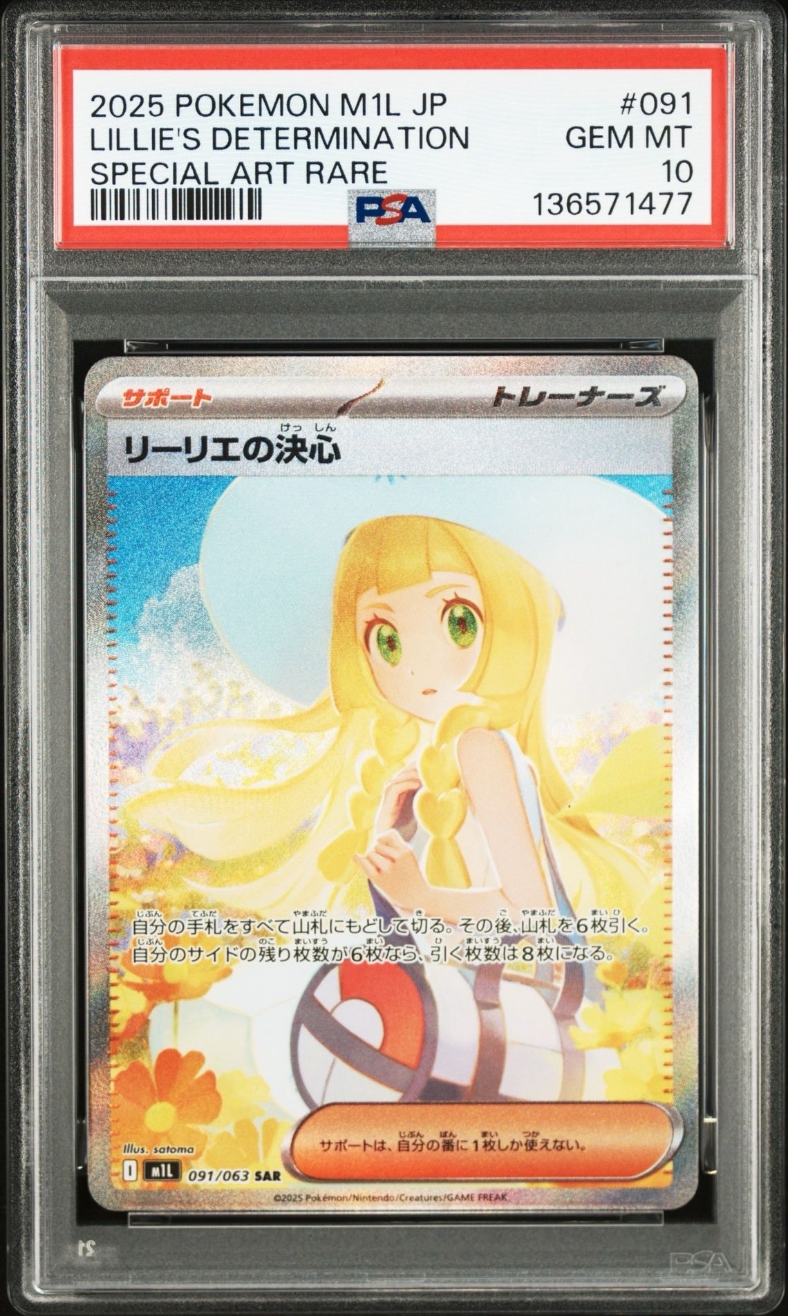 リーリエの決心 SAR [M1L 091/063](拡張パック「メガブレイブ」)