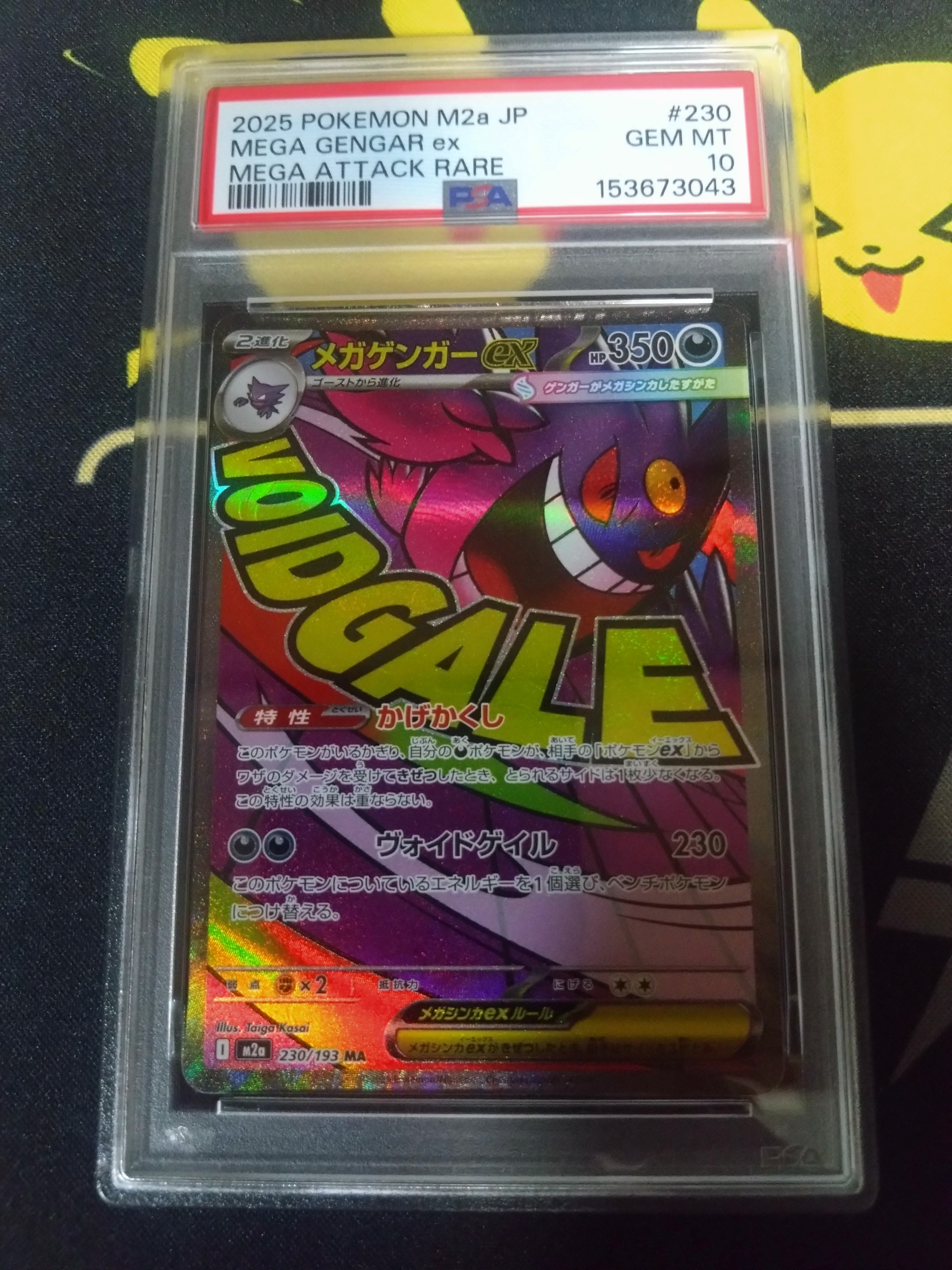 メガゲンガーex MA [M2a 230/193](ハイクラスパック「MEGAドリームex」)