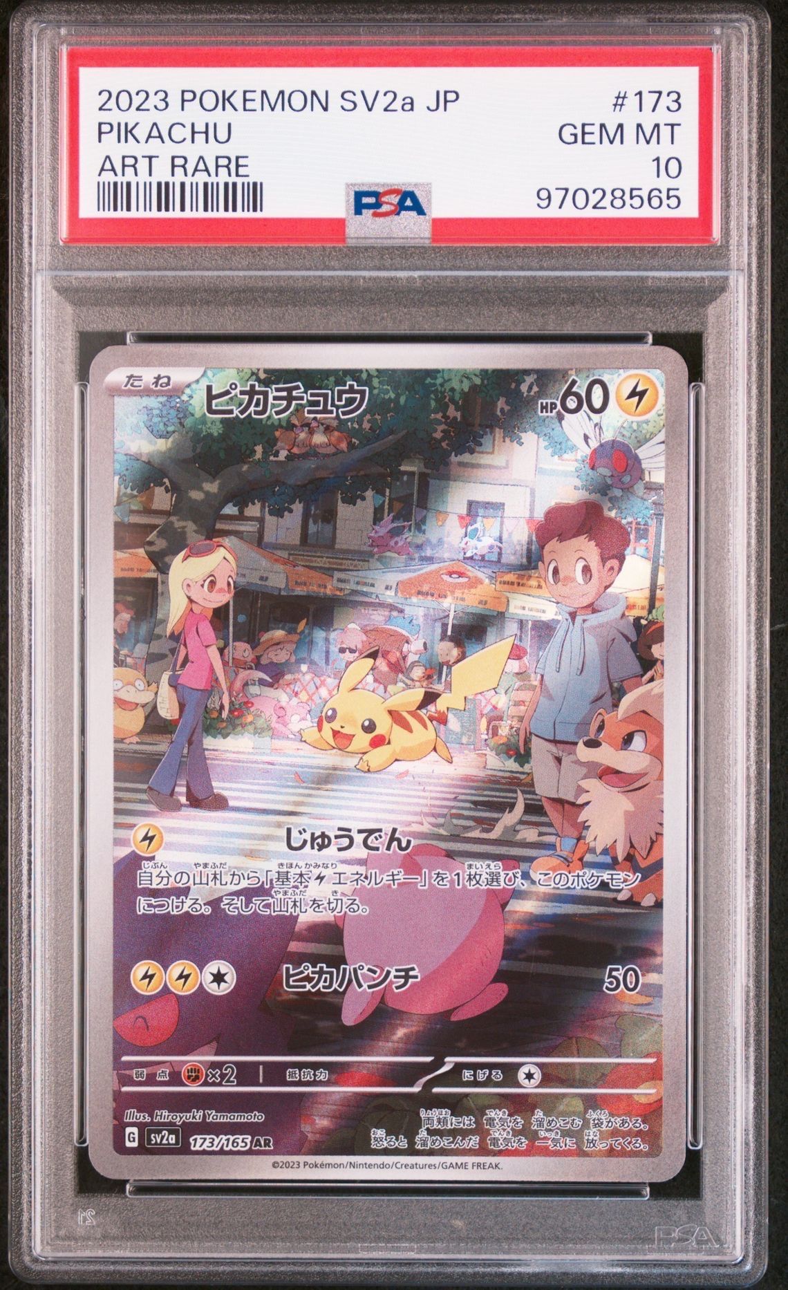 ピカチュウ AR[SV2a 173/165](強化拡張パック「ポケモンカード151」)