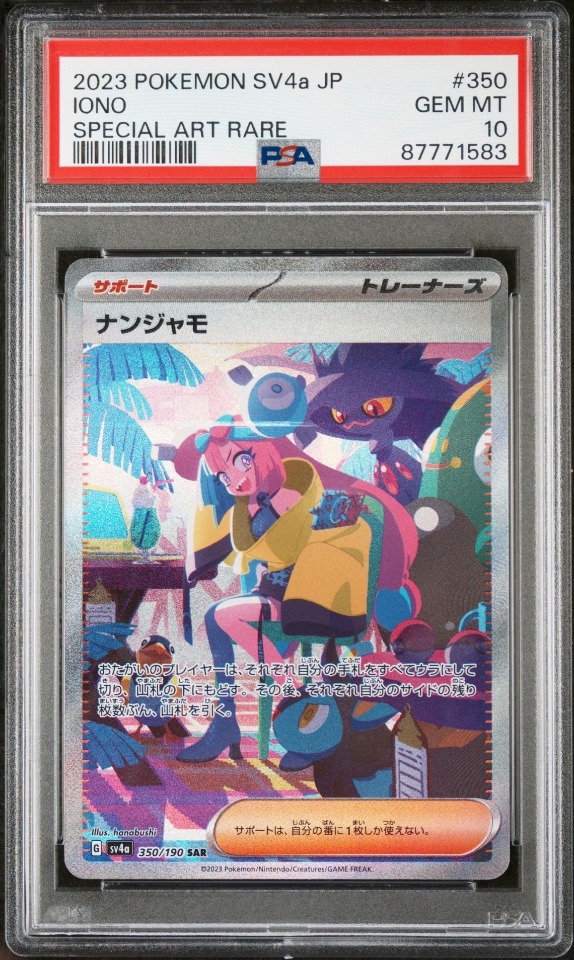 ナンジャモ SAR [SV4a 350/190](ハイクラスパック「シャイニートレジャーex」)