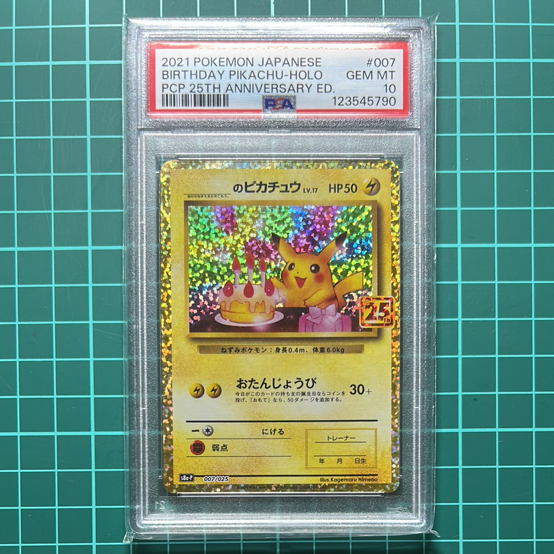 _のピカチュウ: プロモ (お誕生日ピカチュウ) [S8a-P 007/025](プロモカードパック 25th ANNIVERSARY edition)